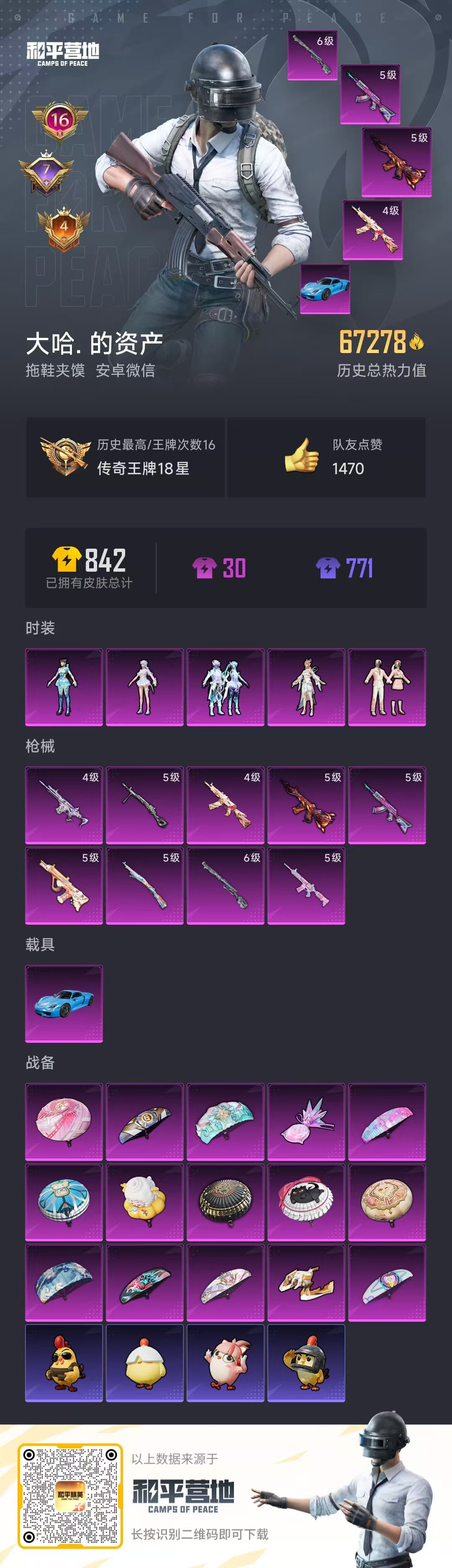 HPSJ3452643和平精英账号详情图4