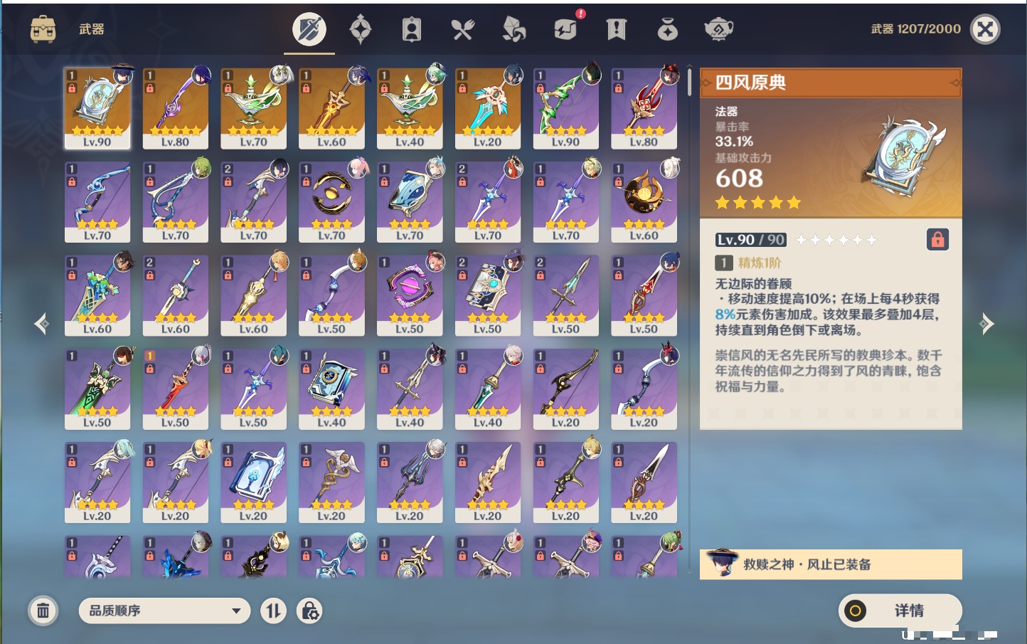 YSMK317190原神账号详情图39