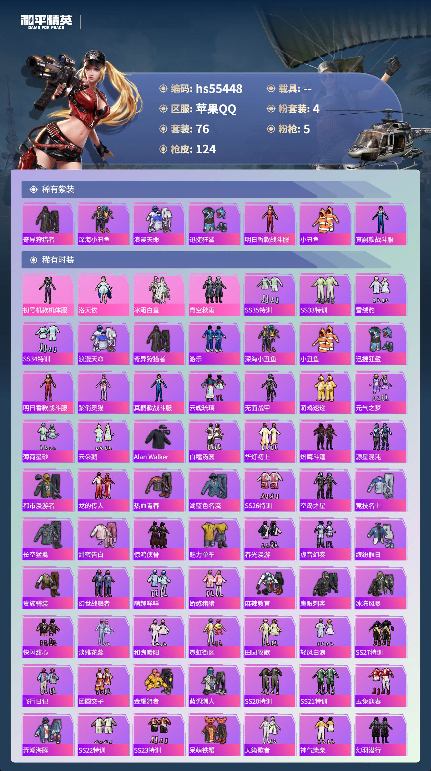 HPSJ40618和平精英账号详情图5