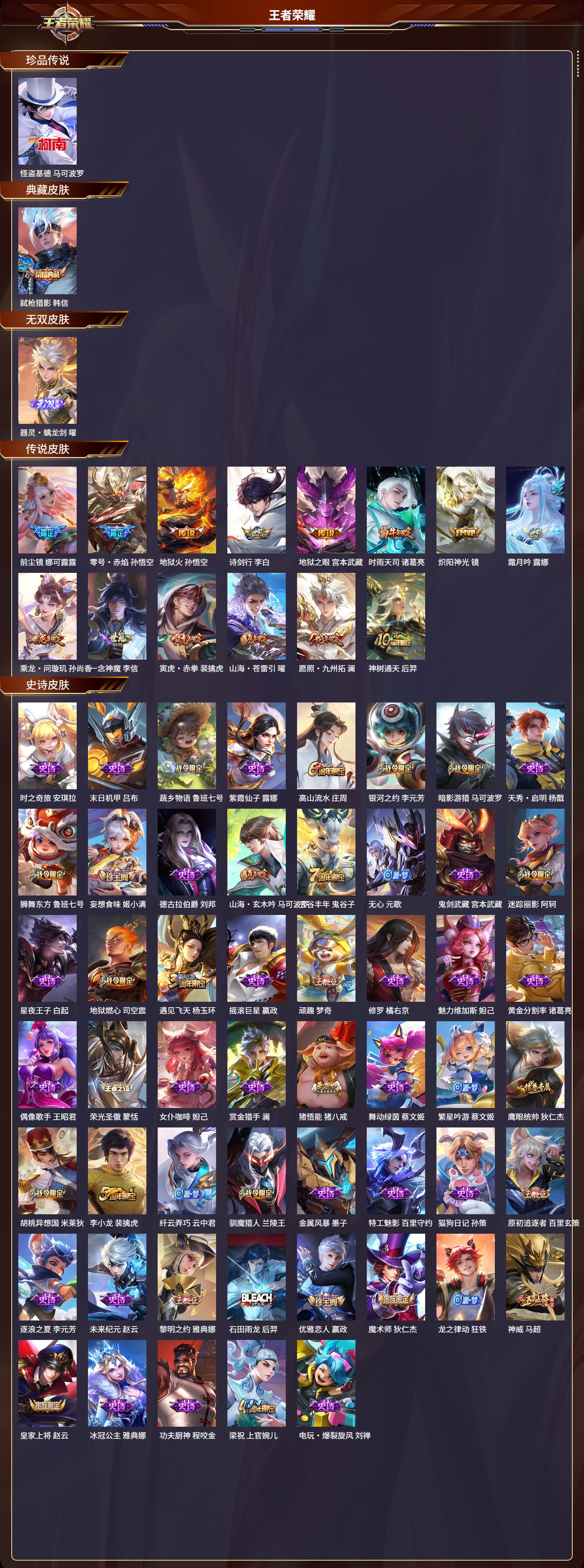 WZCMW416177王者荣耀账号详情图6 WZCMW416177王者荣耀账号详情图6