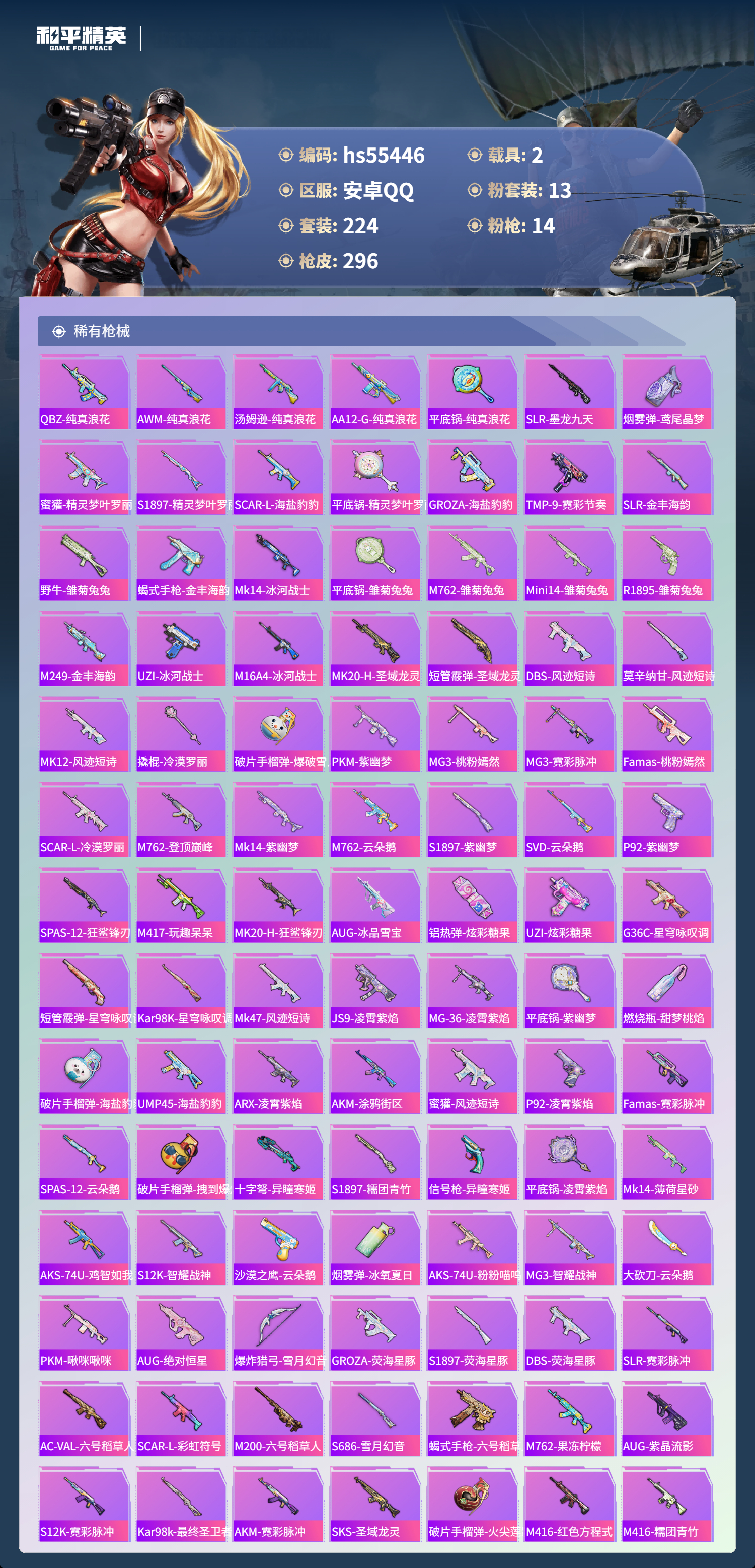 HPCMW49947和平精英账号详情图8 HPCMW49947和平精英账号详情图8