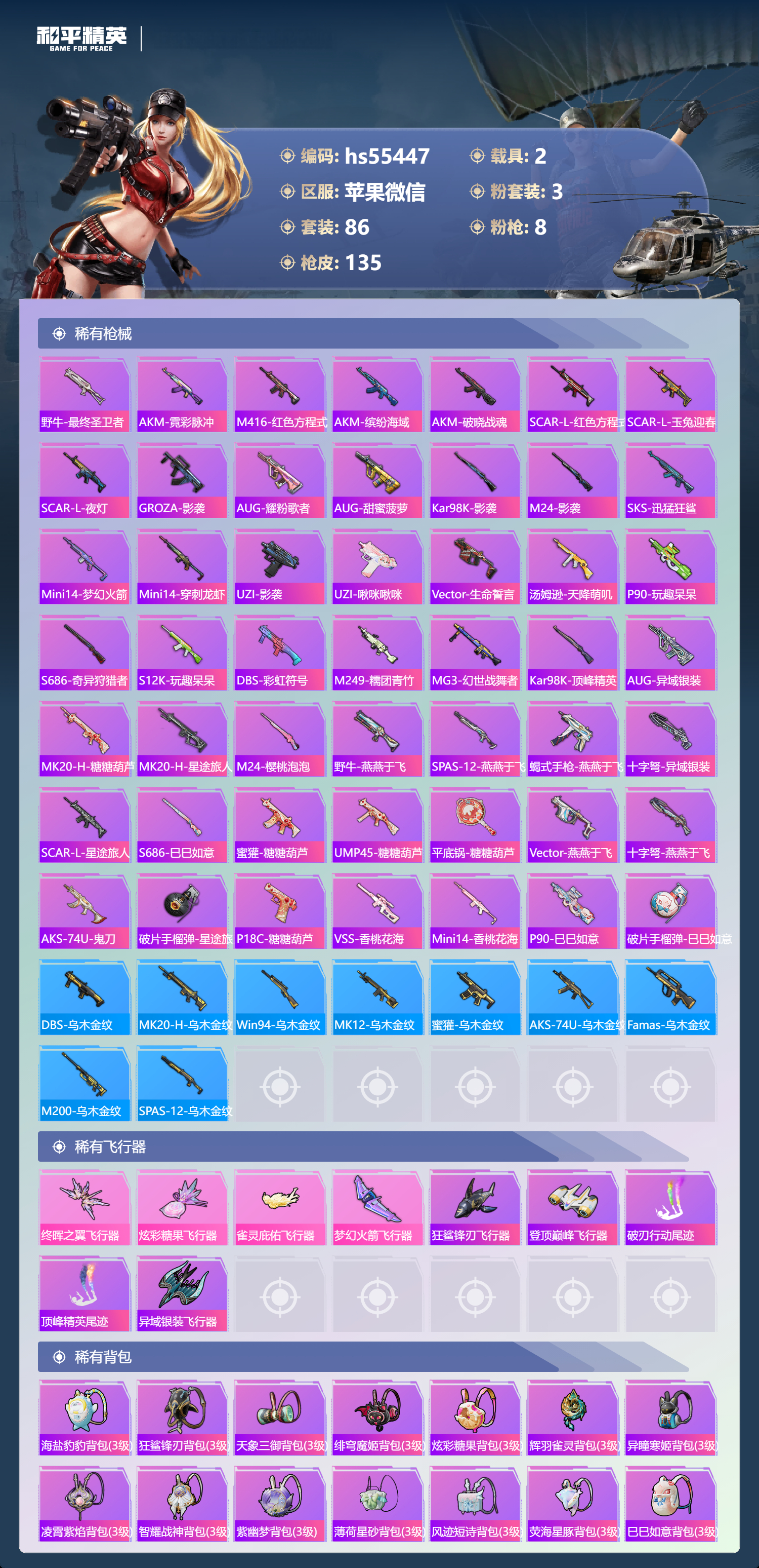 HPSJ3452716和平精英账号详情图8