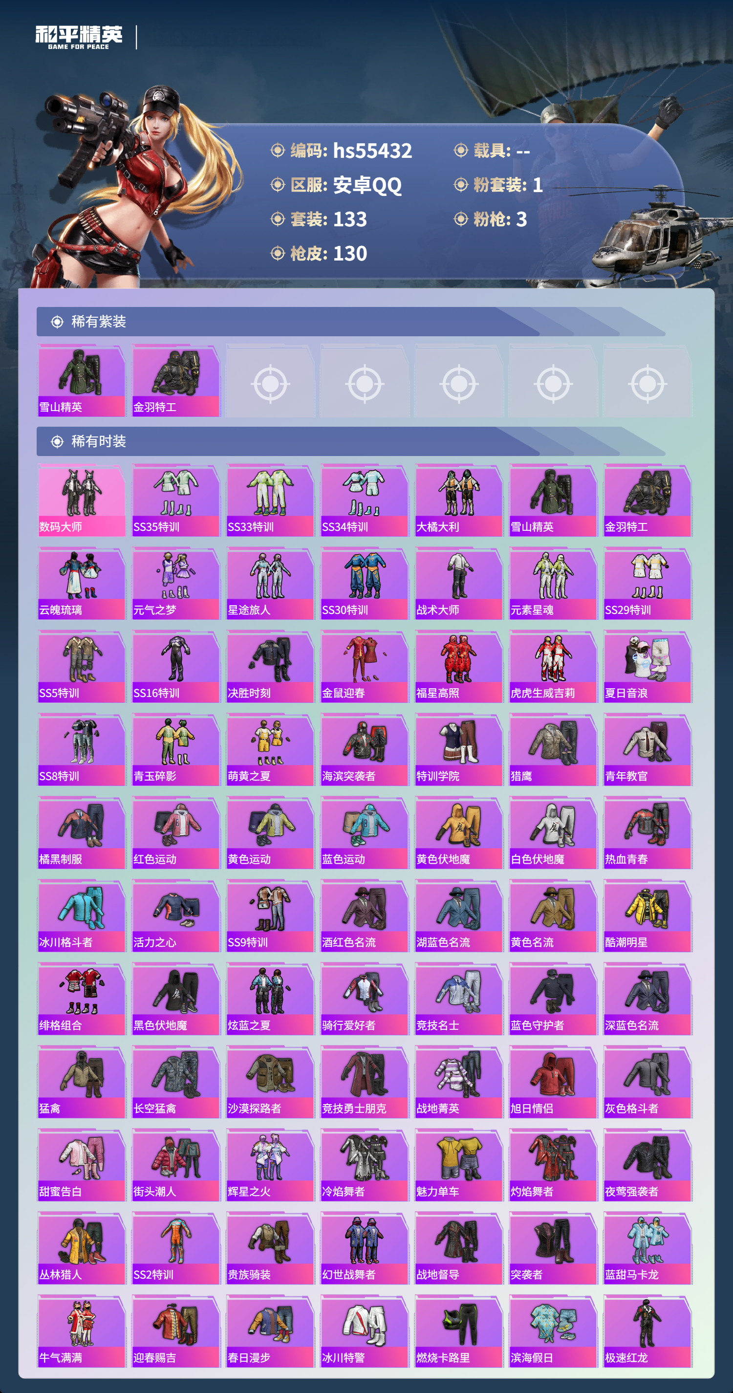 HPSJ40625和平精英账号详情图5