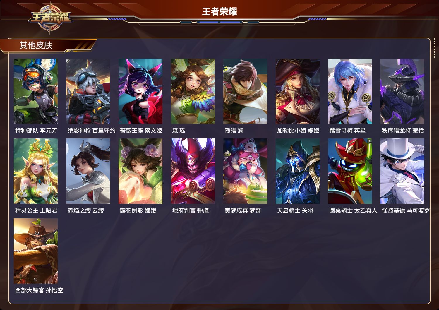 WZCMW416177王者荣耀账号详情图10 WZCMW416177王者荣耀账号详情图10