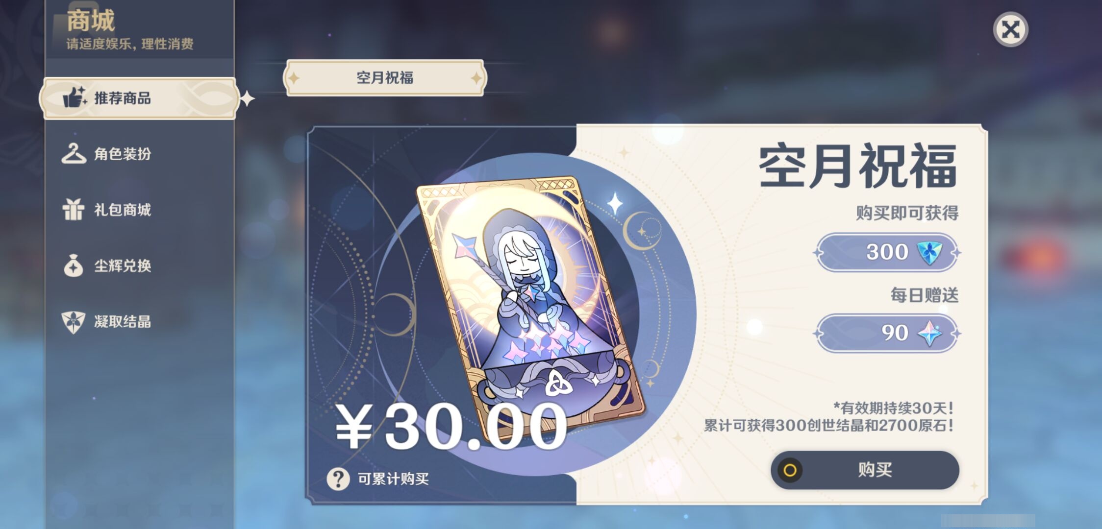 YSMK317144原神账号详情图29