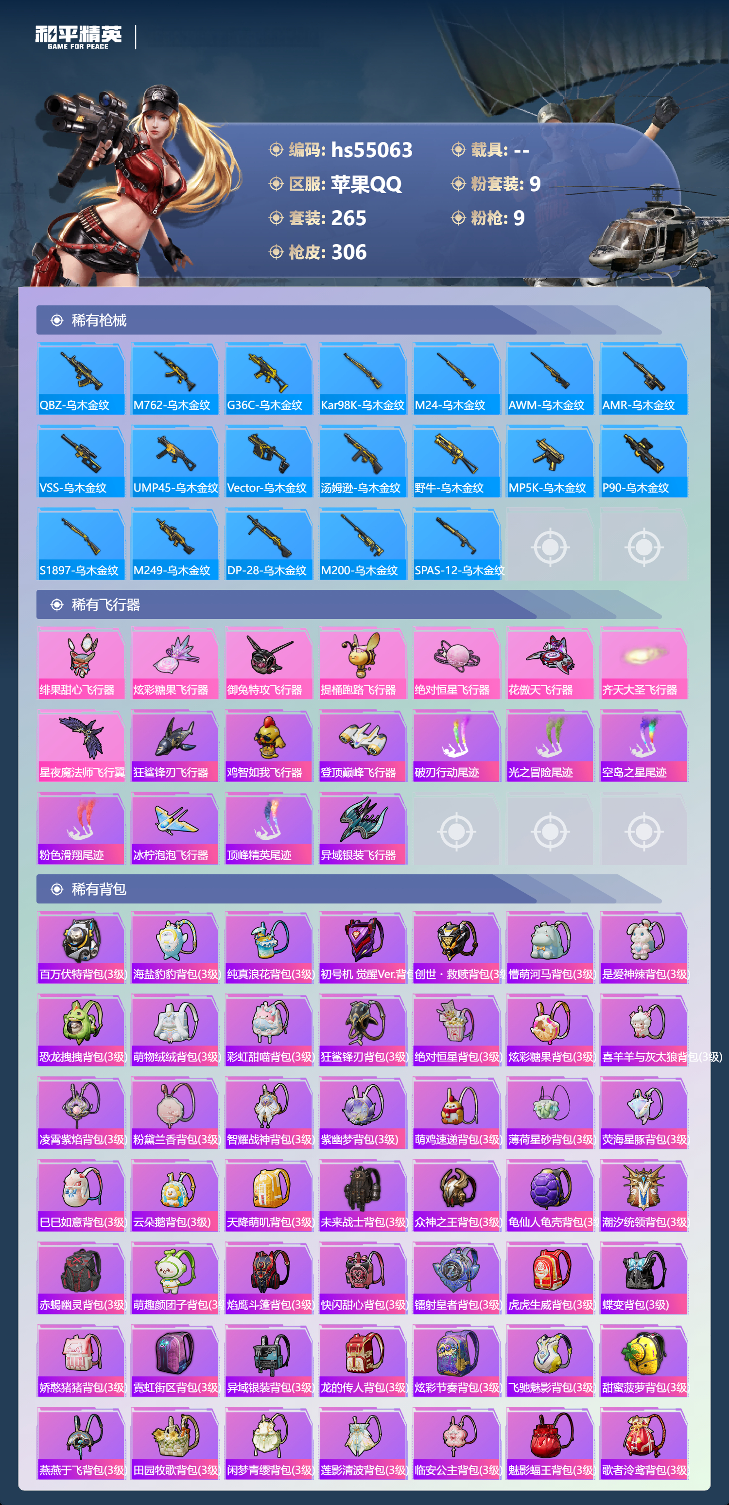 HPSJ3452646和平精英账号详情图12