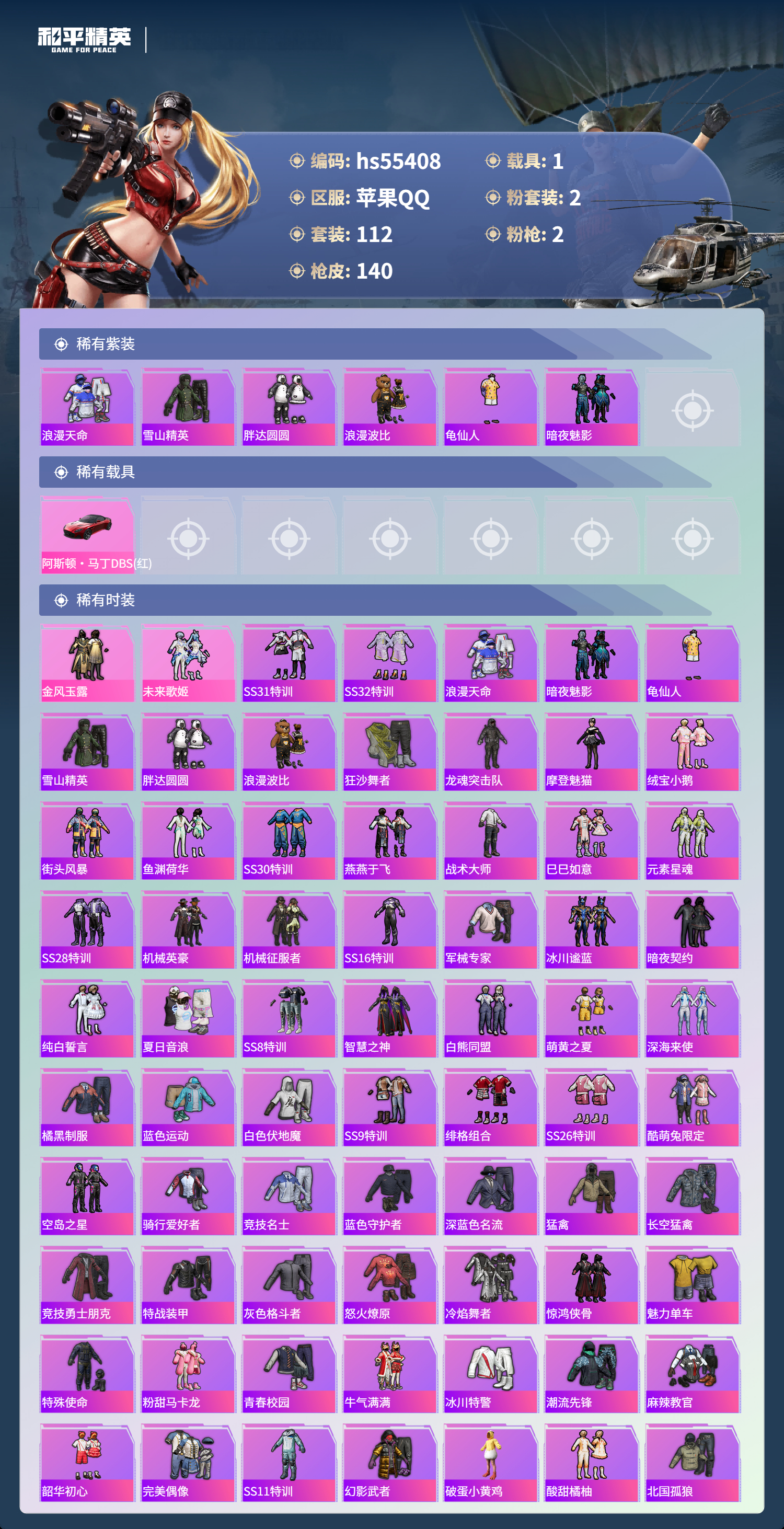 HPSJ40597和平精英账号详情图5