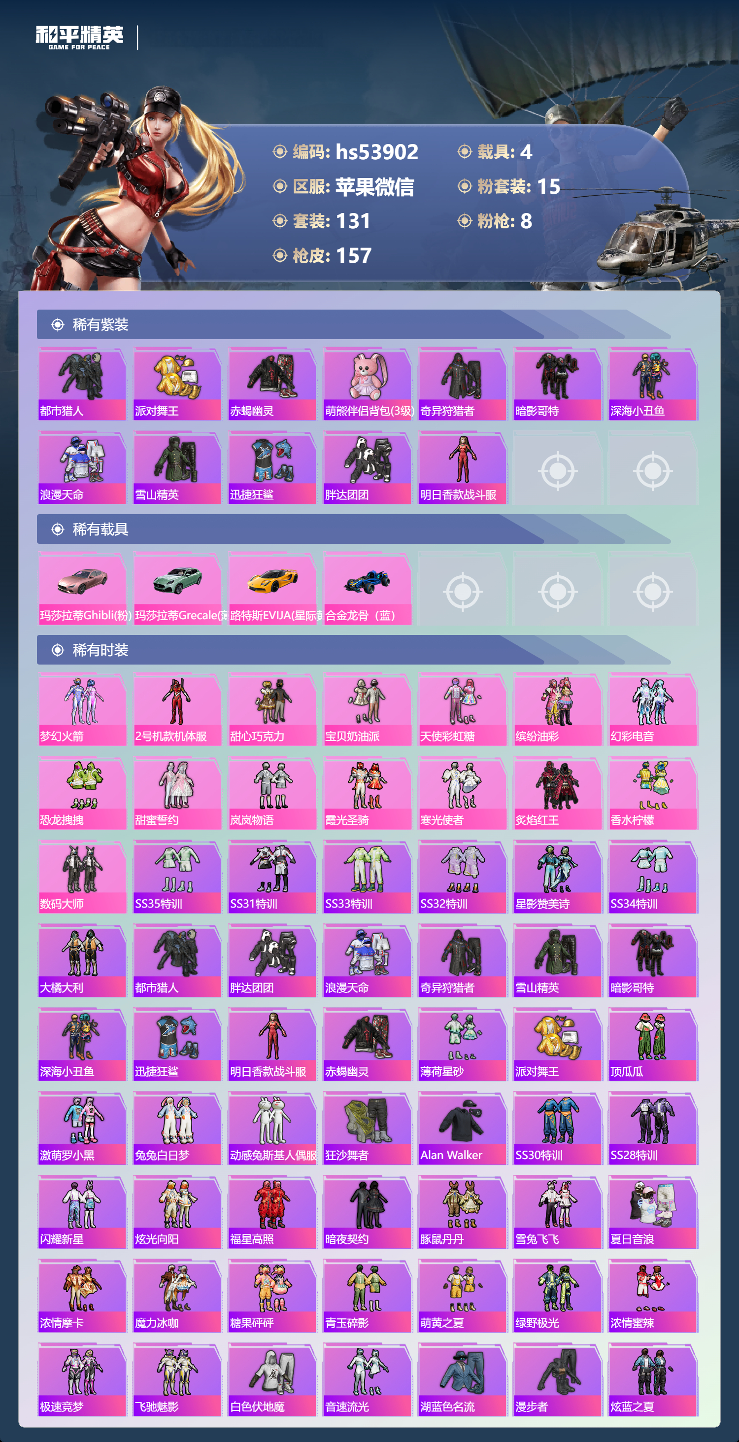 HPSJ3452680和平精英账号详情图5 HPSJ3452680和平精英账号详情图5