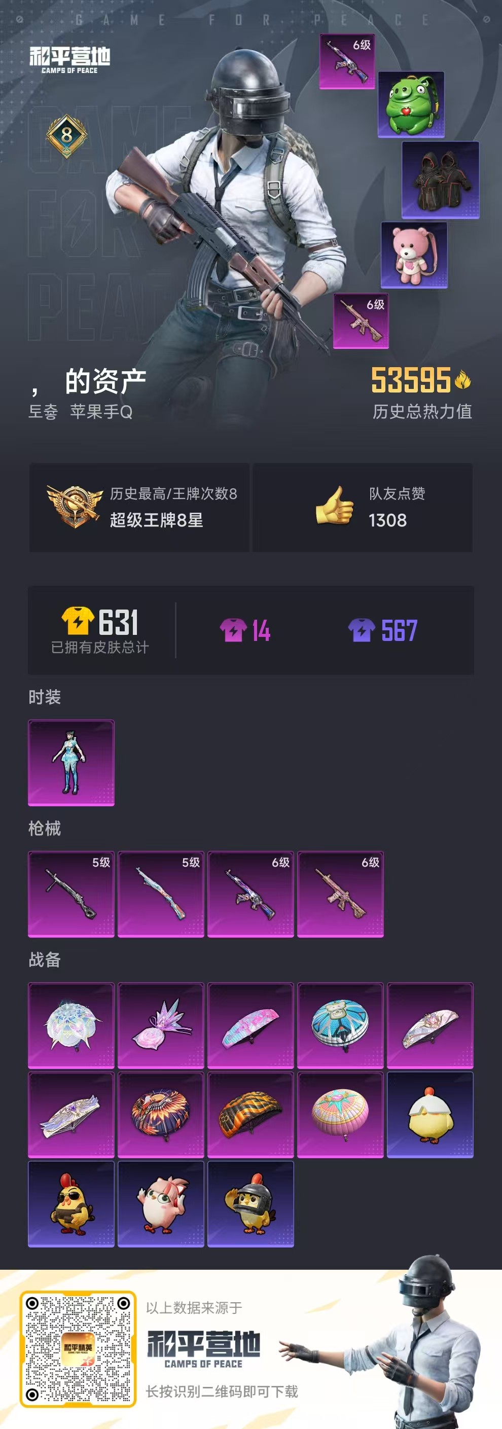 HPSJ40600和平精英账号详情图3 HPSJ40600和平精英账号详情图3