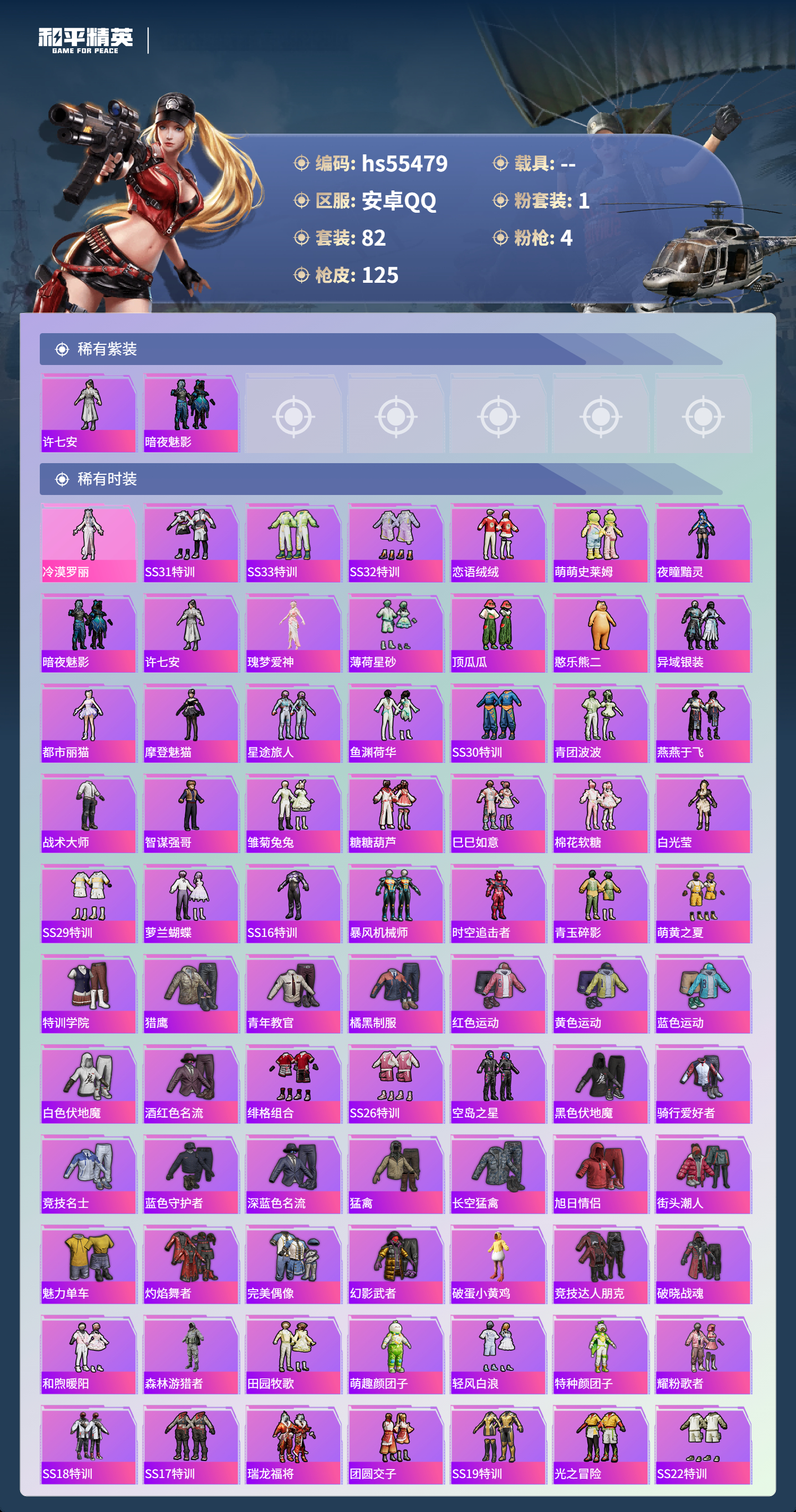 HPSJ40604和平精英账号详情图5 HPSJ40604和平精英账号详情图5