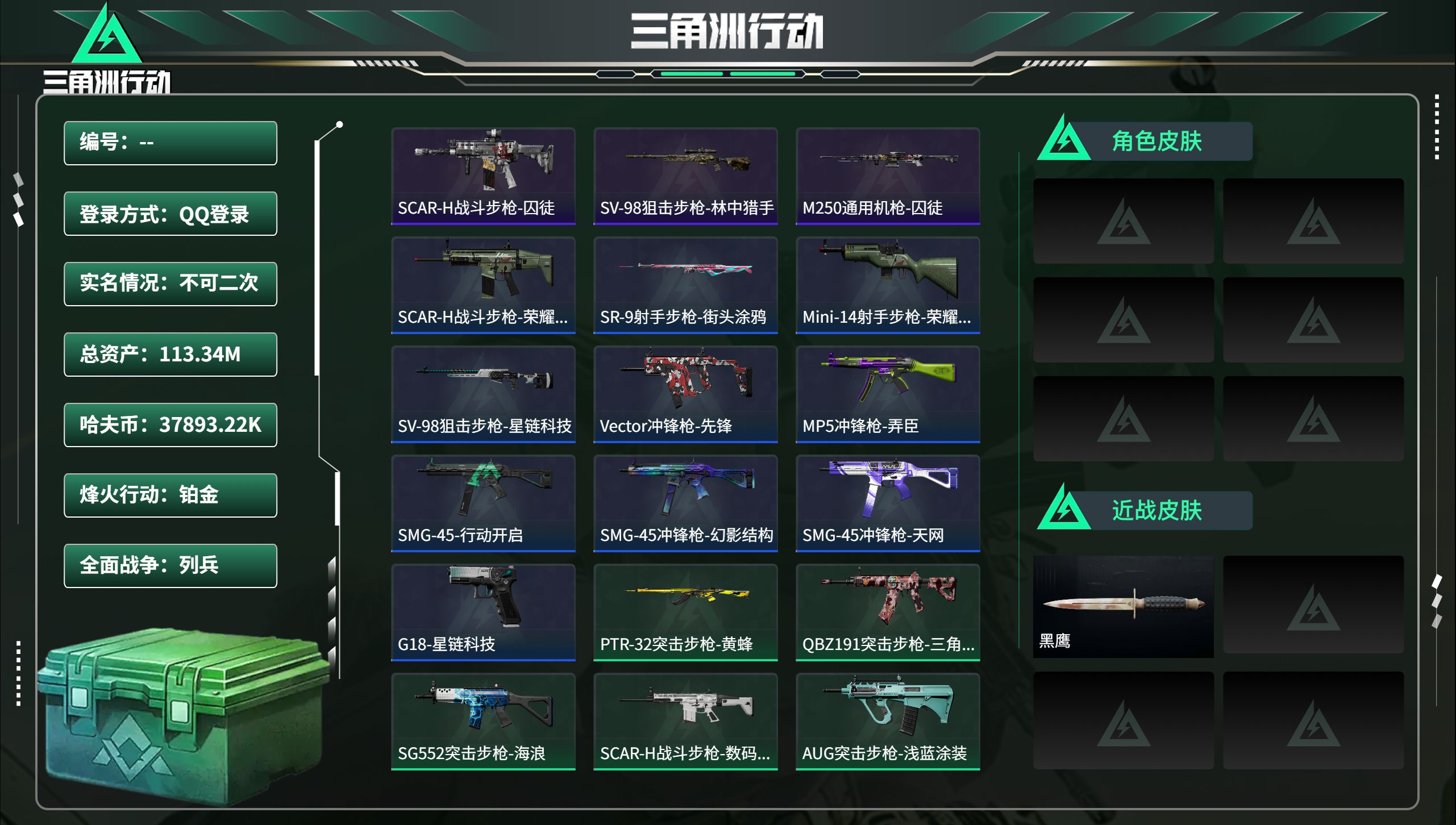 三角洲行动账号QQ总资产113.34M，哈夫币 37893.22K，战场等级:1 列兵，行动等级:43 铂金，角色皮肤