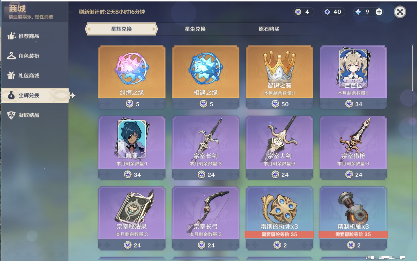 YSMK317186原神账号详情图18 YSMK317186原神账号详情图18