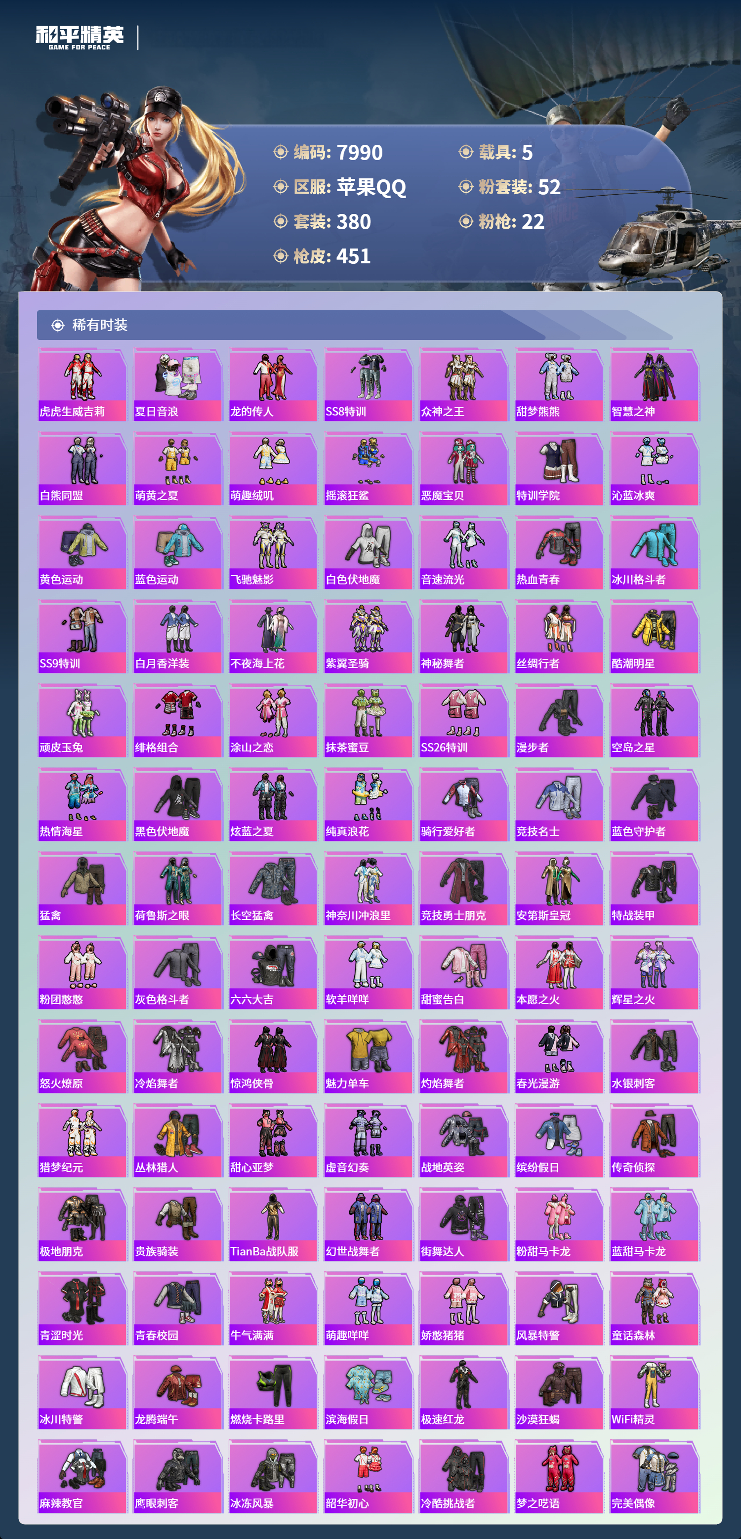 HPCMW3421890和平精英账号详情图6