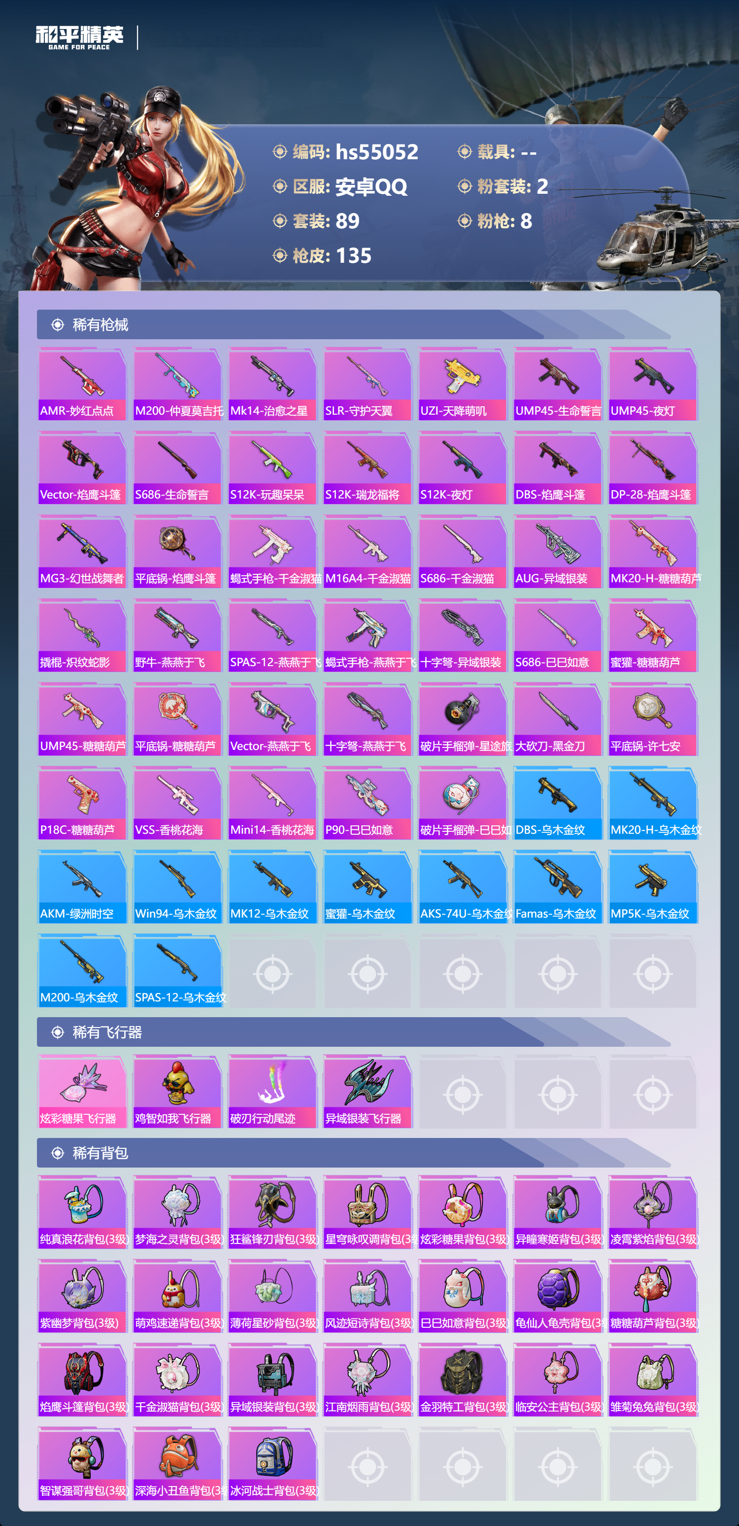 HPSJ3452713和平精英账号详情图8 HPSJ3452713和平精英账号详情图8