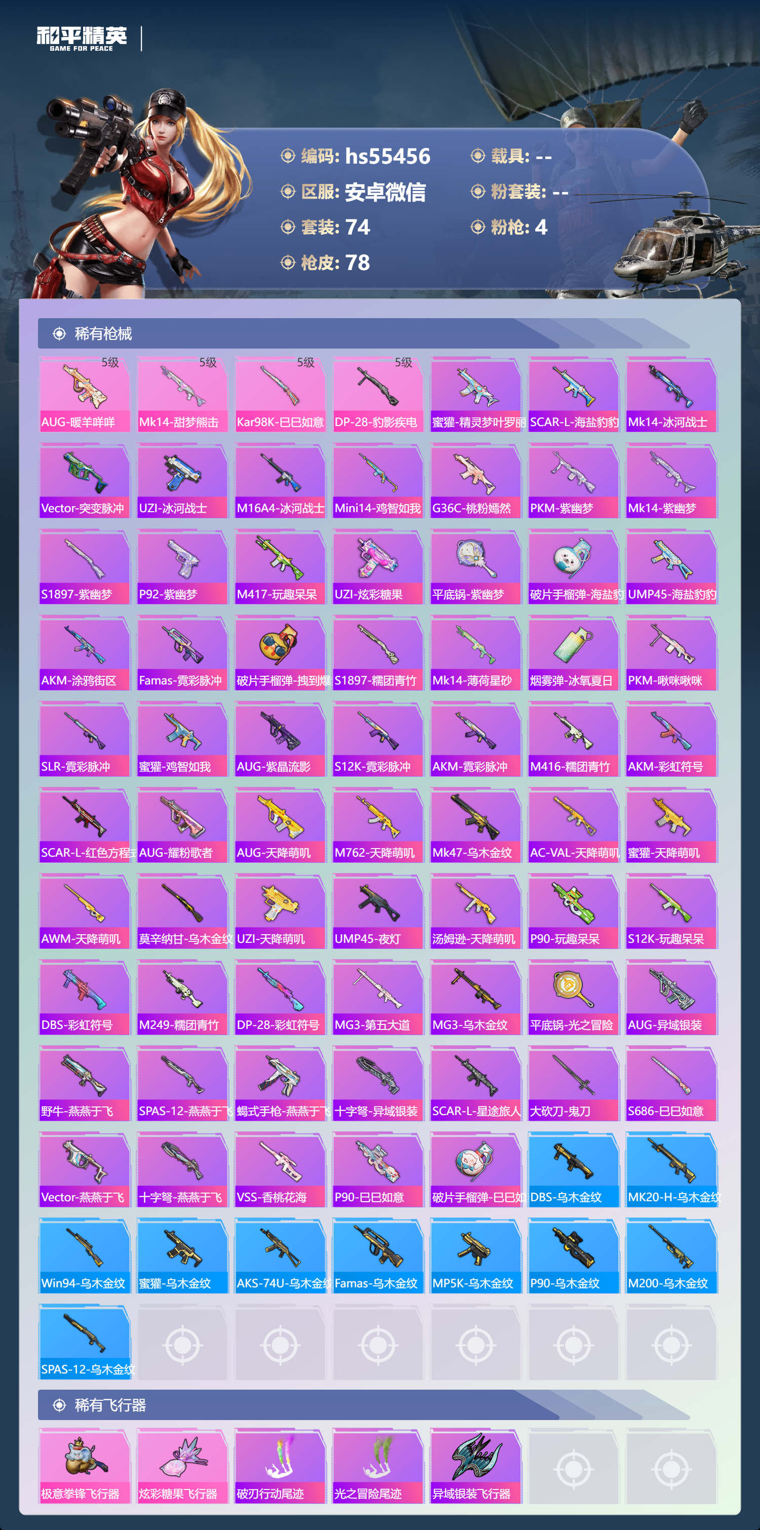 HPSJ3452655和平精英账号详情图7