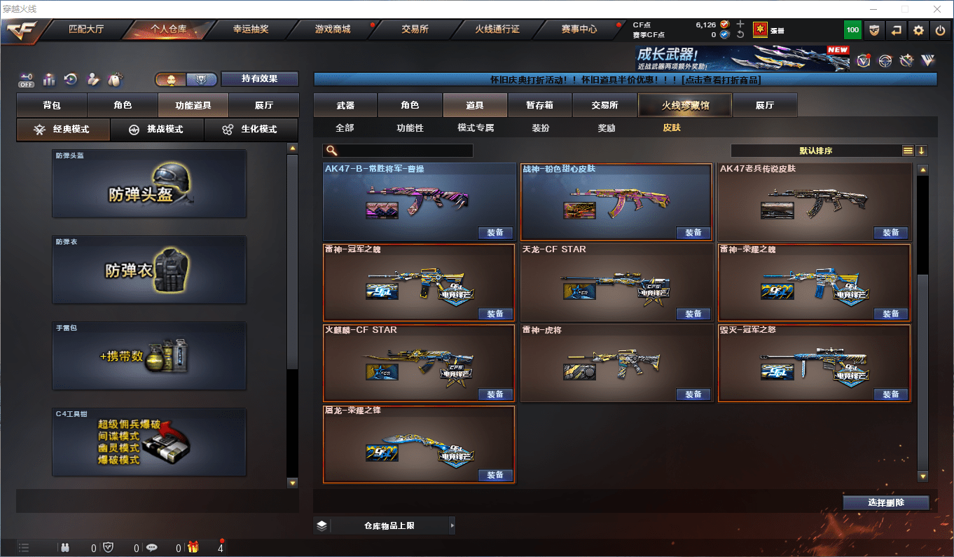 CFCMW384041穿越火线账号详情图14