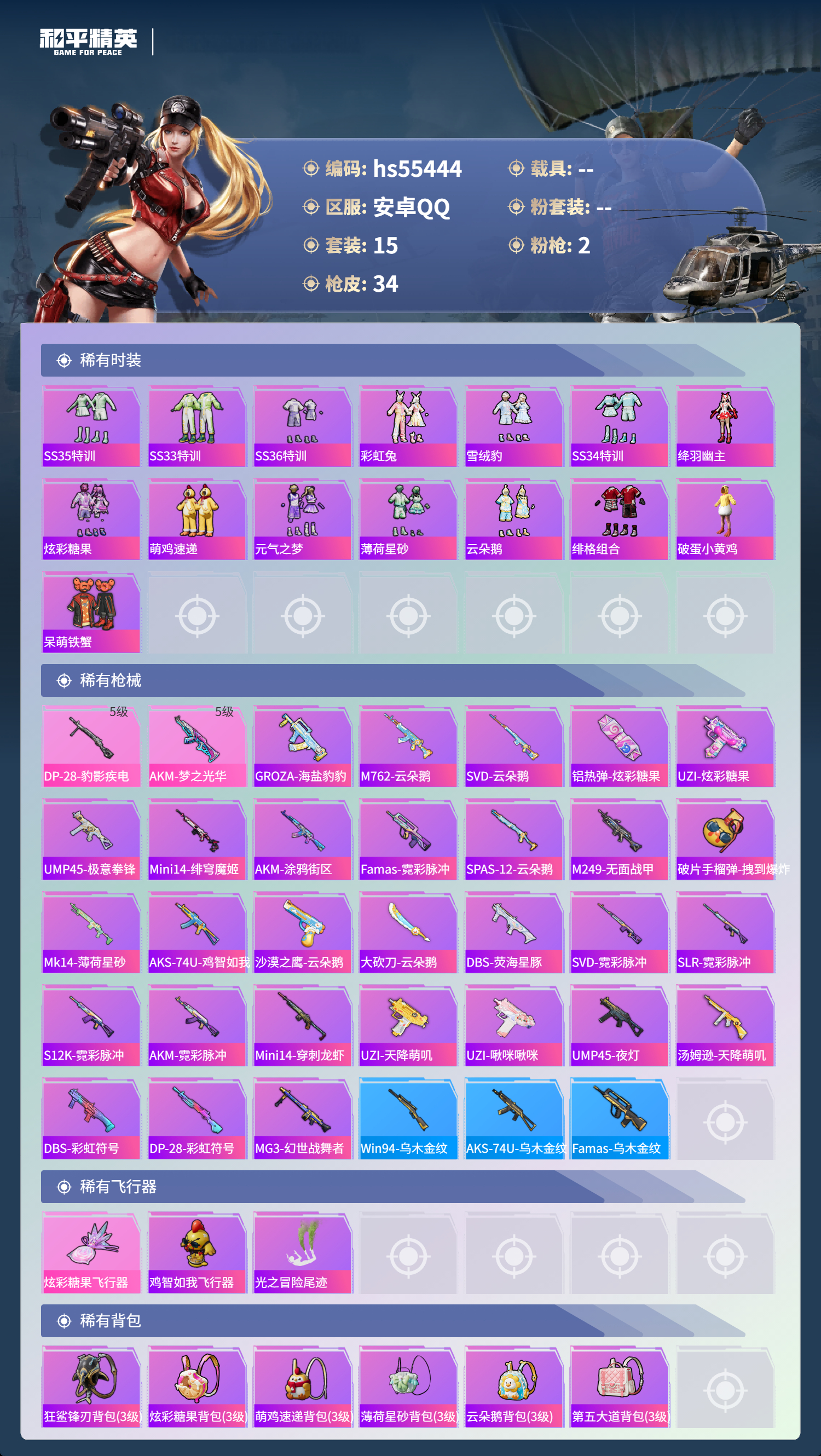 HPSJ40620和平精英账号详情图5