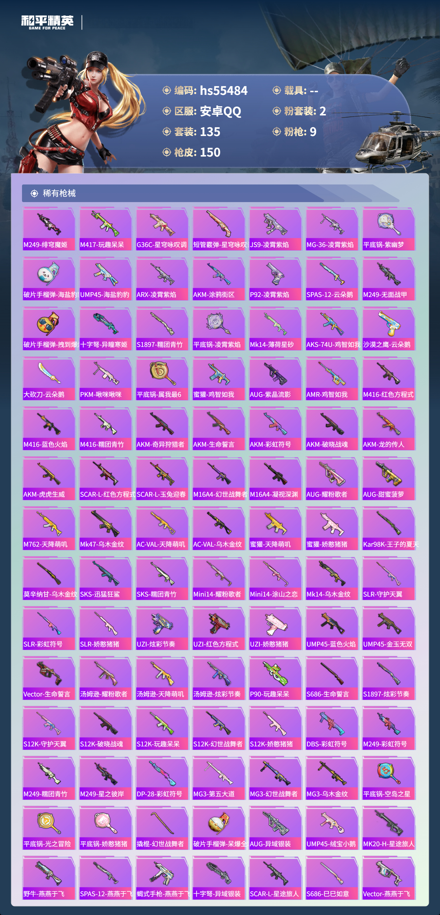 HPSJ40603和平精英账号详情图7