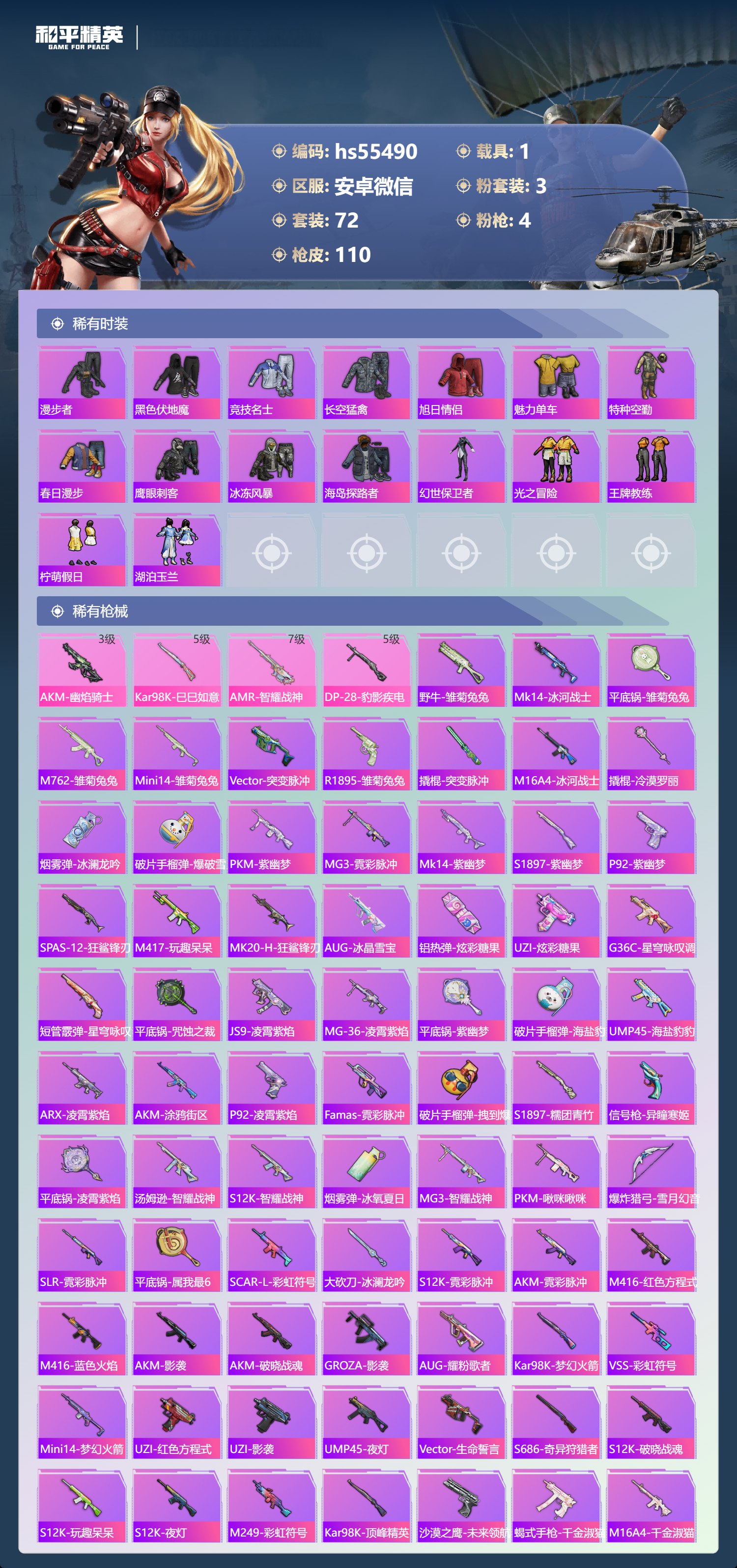 HPSJ3452679和平精英账号详情图6