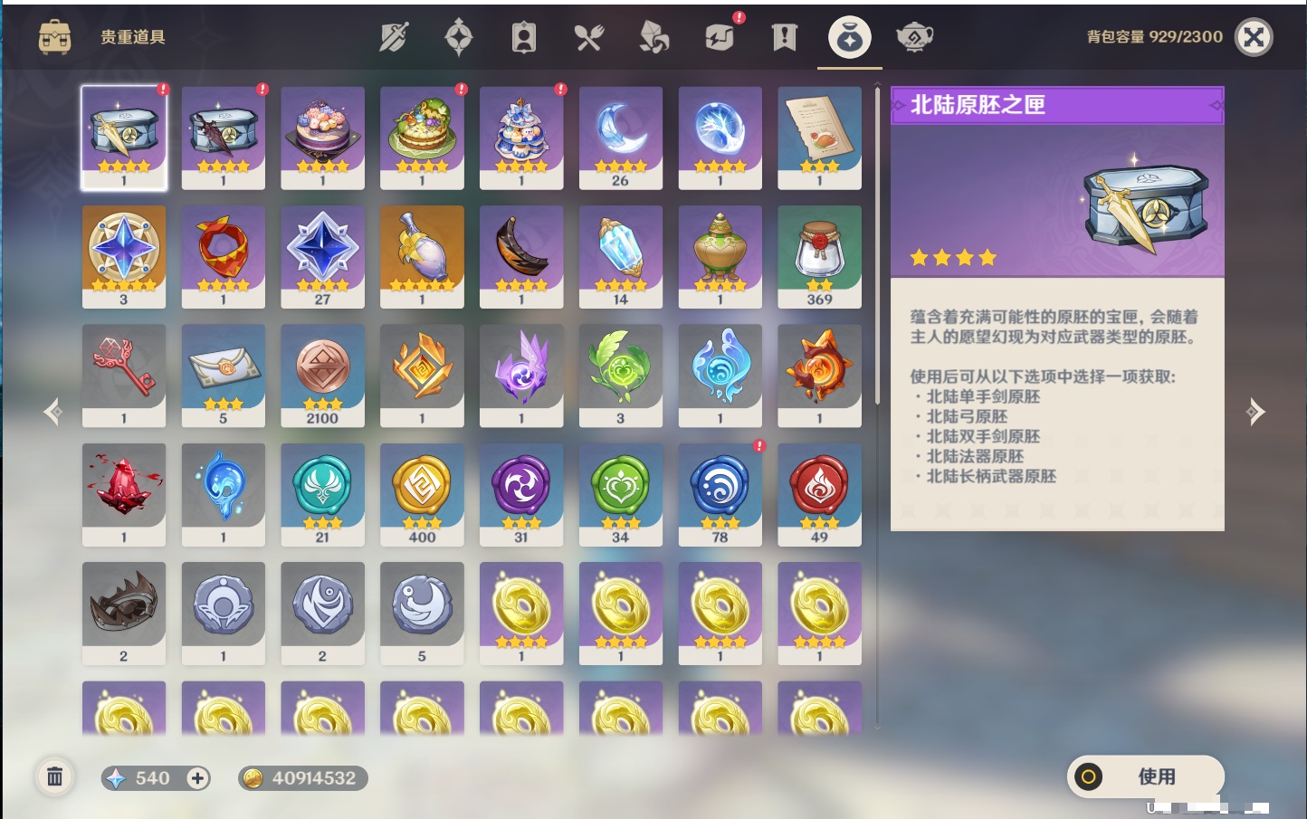 YSMK317192原神账号详情图29