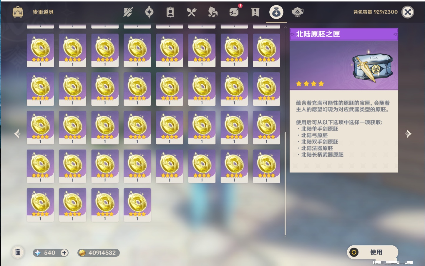 YSMK317192原神账号详情图9