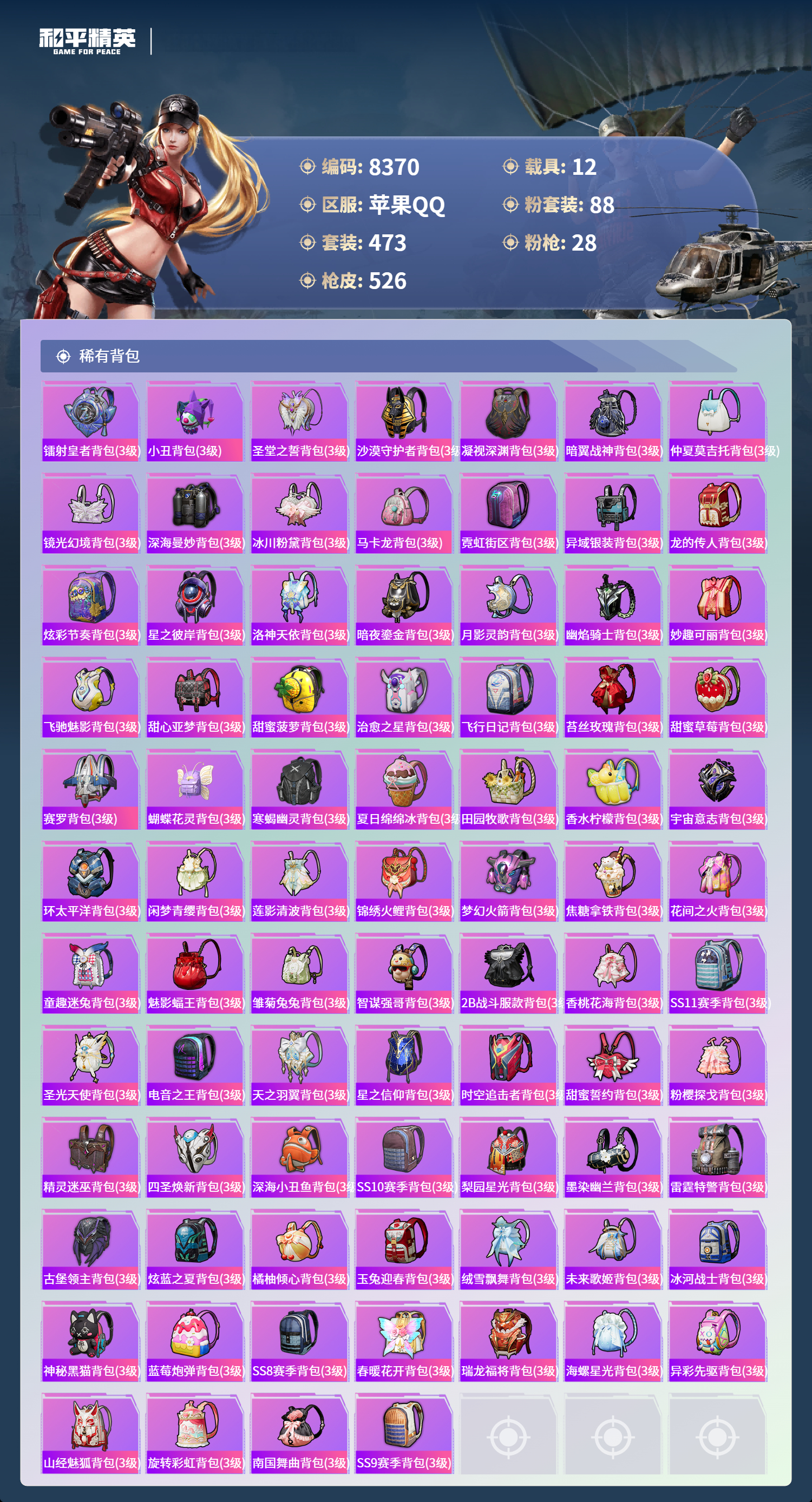 HPCMW3421819和平精英账号详情图16