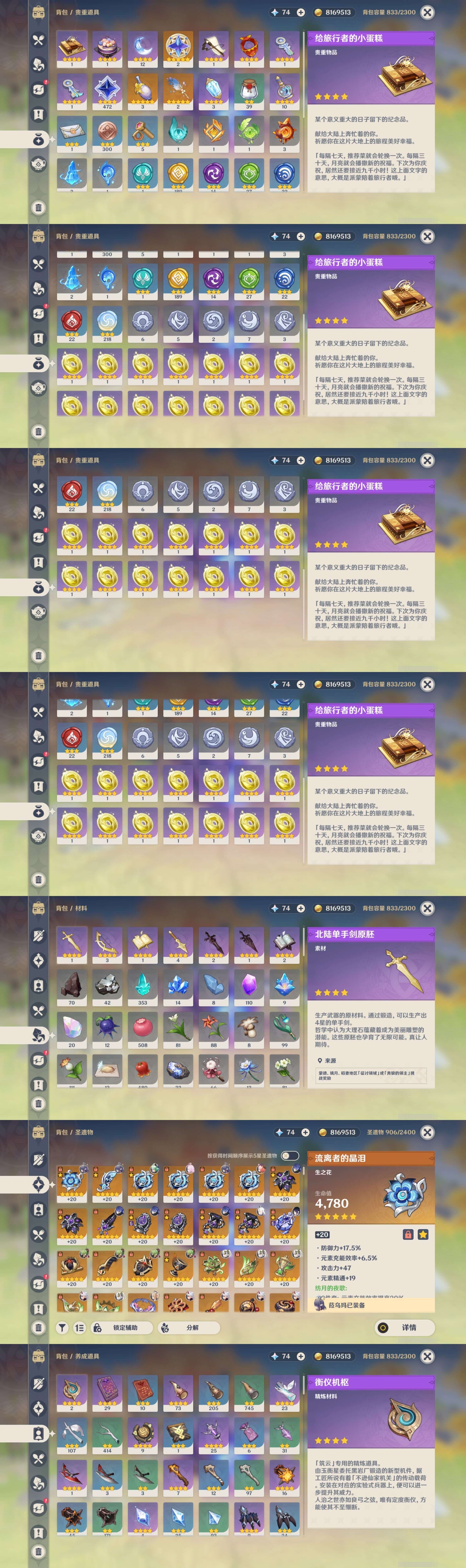 YSMK317150原神账号详情图5