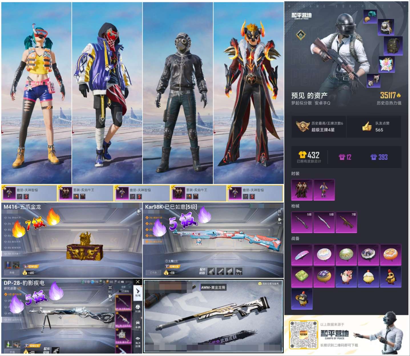 HPSJ3452622和平精英账号详情图4 HPSJ3452622和平精英账号详情图4