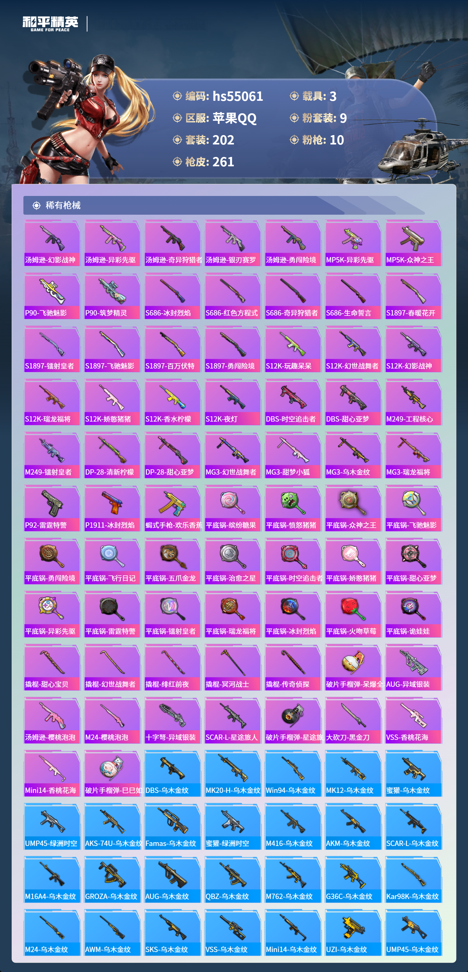 HPSJ3452635和平精英账号详情图9 HPSJ3452635和平精英账号详情图9