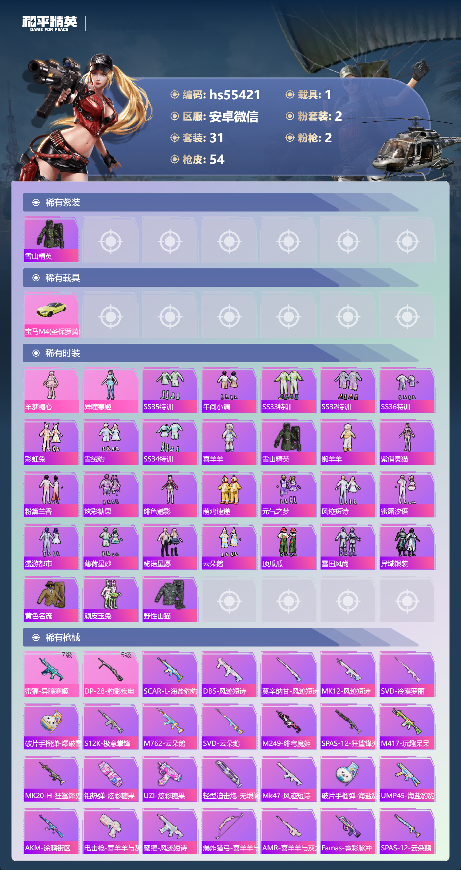 HPCMW49925和平精英账号详情图6 HPCMW49925和平精英账号详情图6