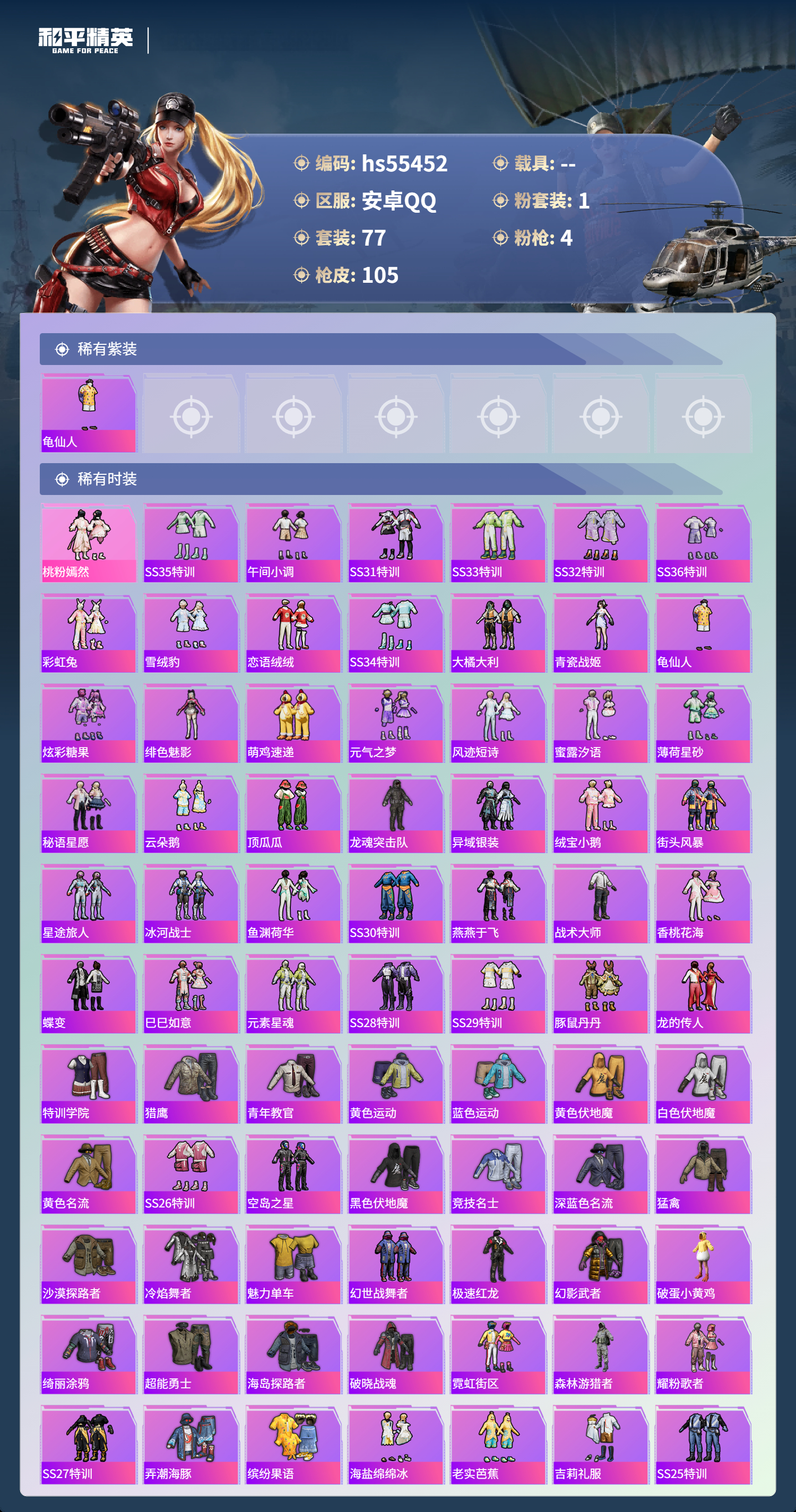 HPSJ40617和平精英账号详情图5