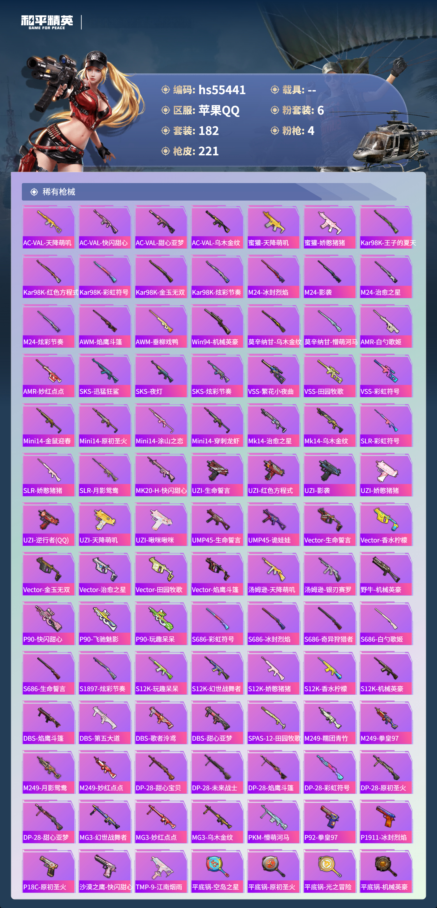 HPSJ40621和平精英账号详情图8