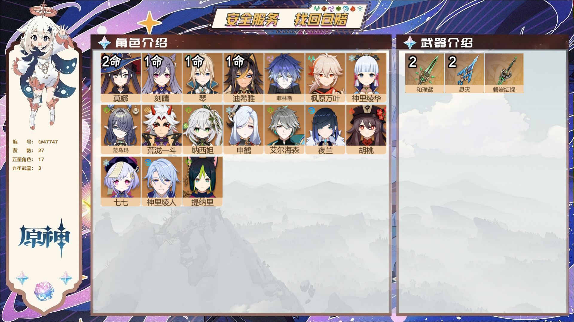 YSMK317150原神账号详情图2