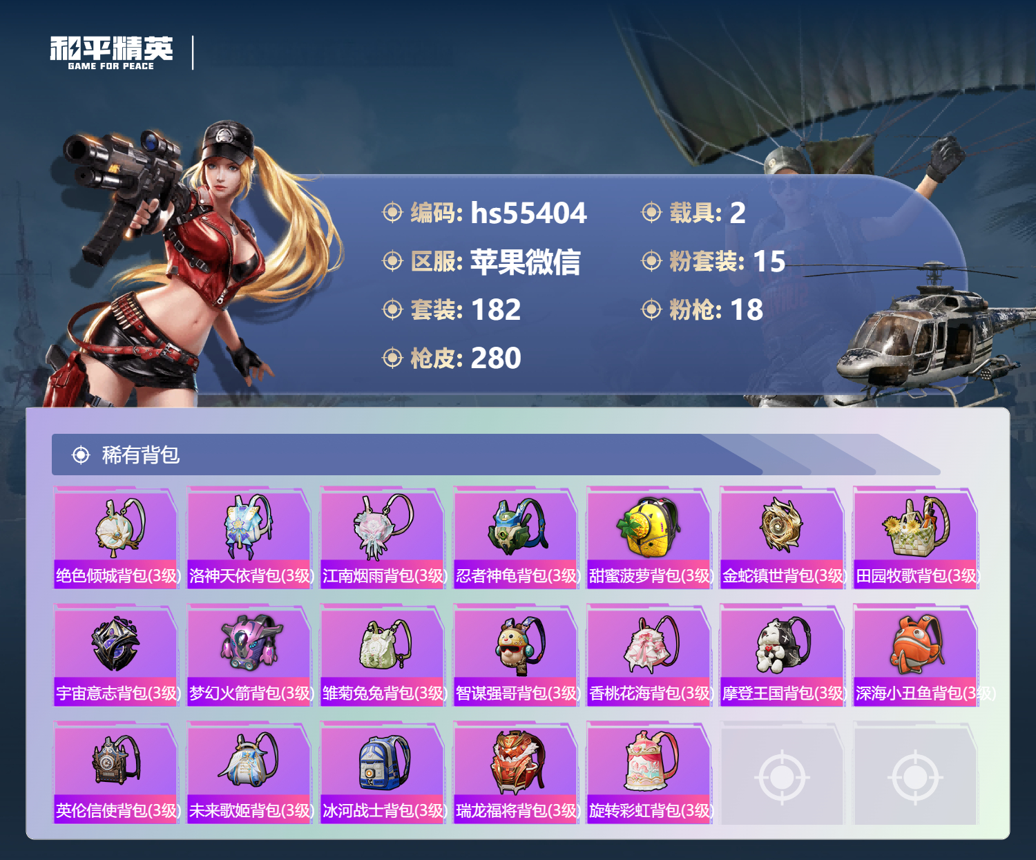 HPCMW49921和平精英账号详情图11 HPCMW49921和平精英账号详情图11