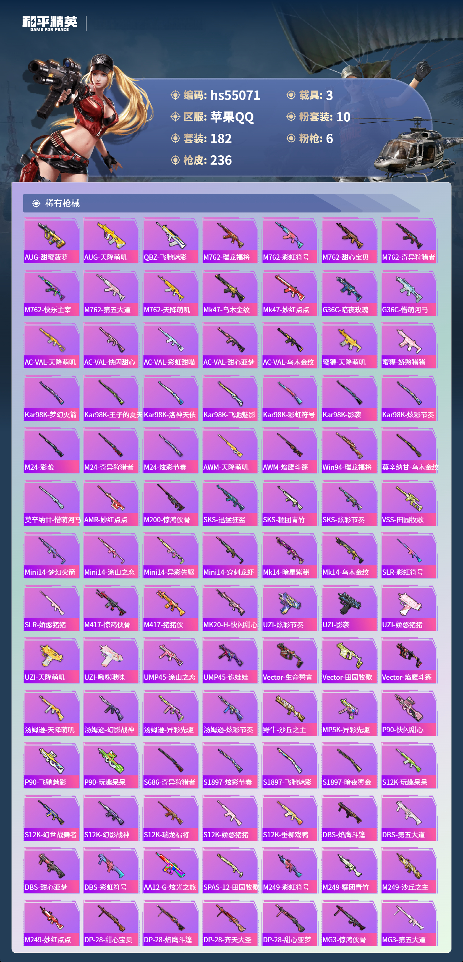 HPSJ3452640和平精英账号详情图8 HPSJ3452640和平精英账号详情图8