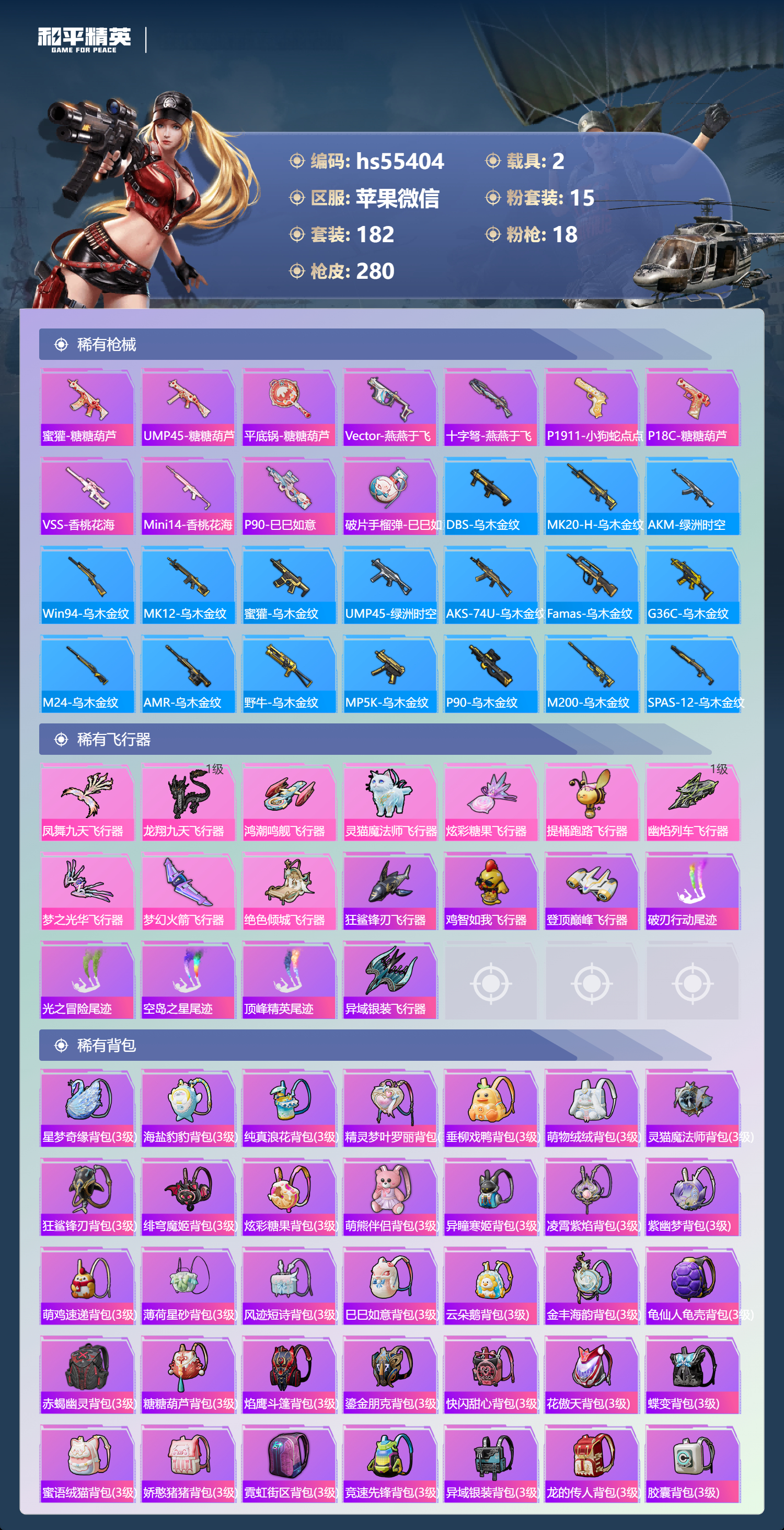 HPCMW49921和平精英账号详情图10 HPCMW49921和平精英账号详情图10