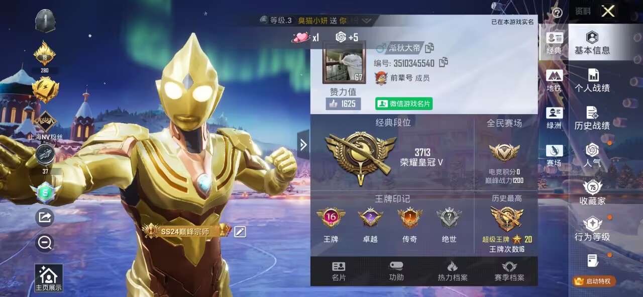 HPSJ3452644和平精英账号详情图5 HPSJ3452644和平精英账号详情图5