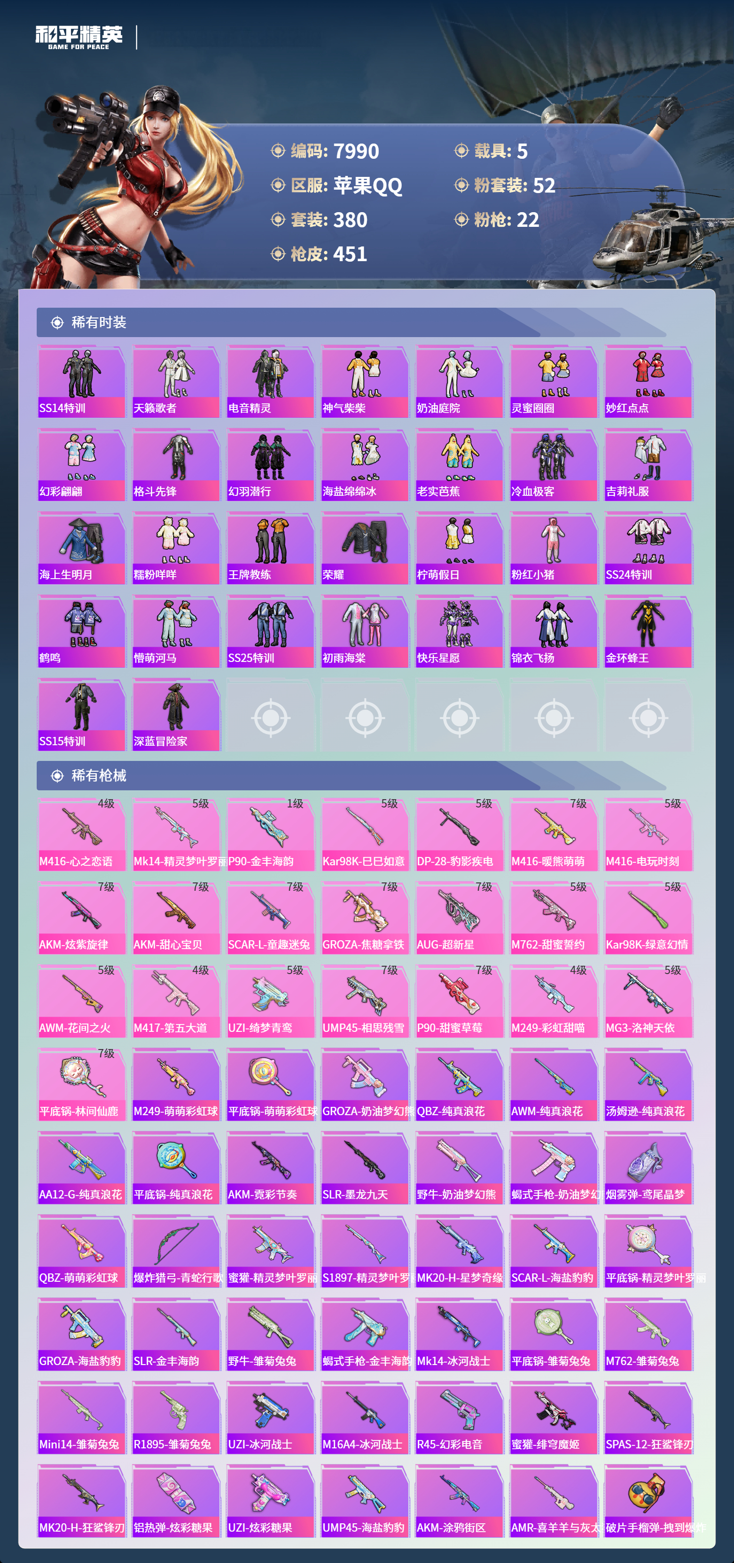 HPCMW3421890和平精英账号详情图8