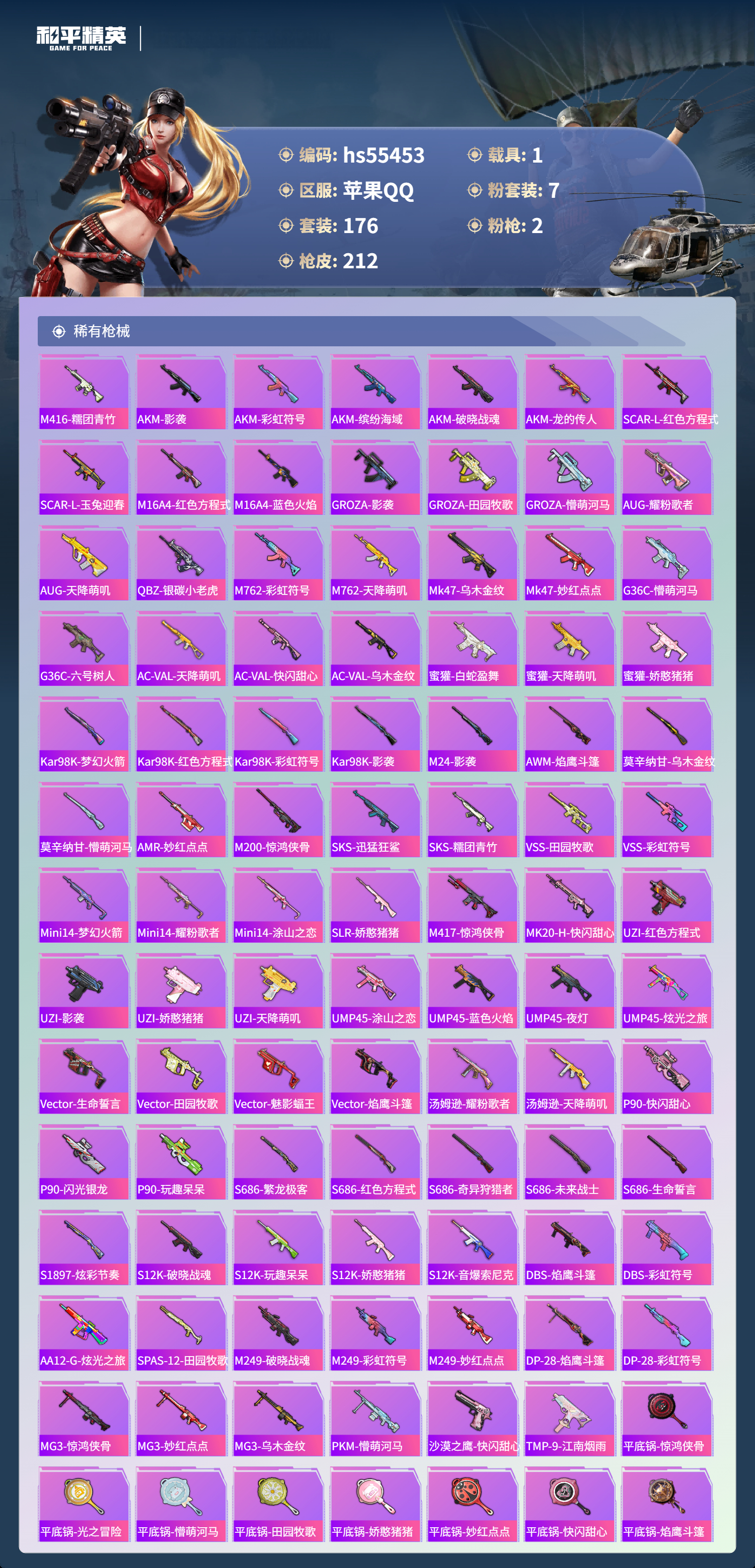 HPSJ40612和平精英账号详情图8 HPSJ40612和平精英账号详情图8