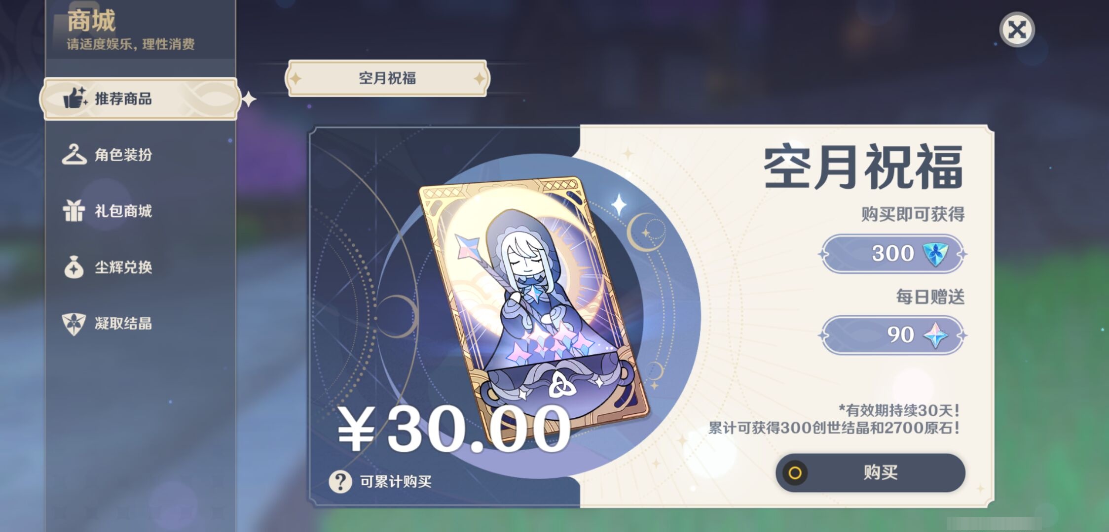 YSMK317143原神账号详情图29 YSMK317143原神账号详情图29