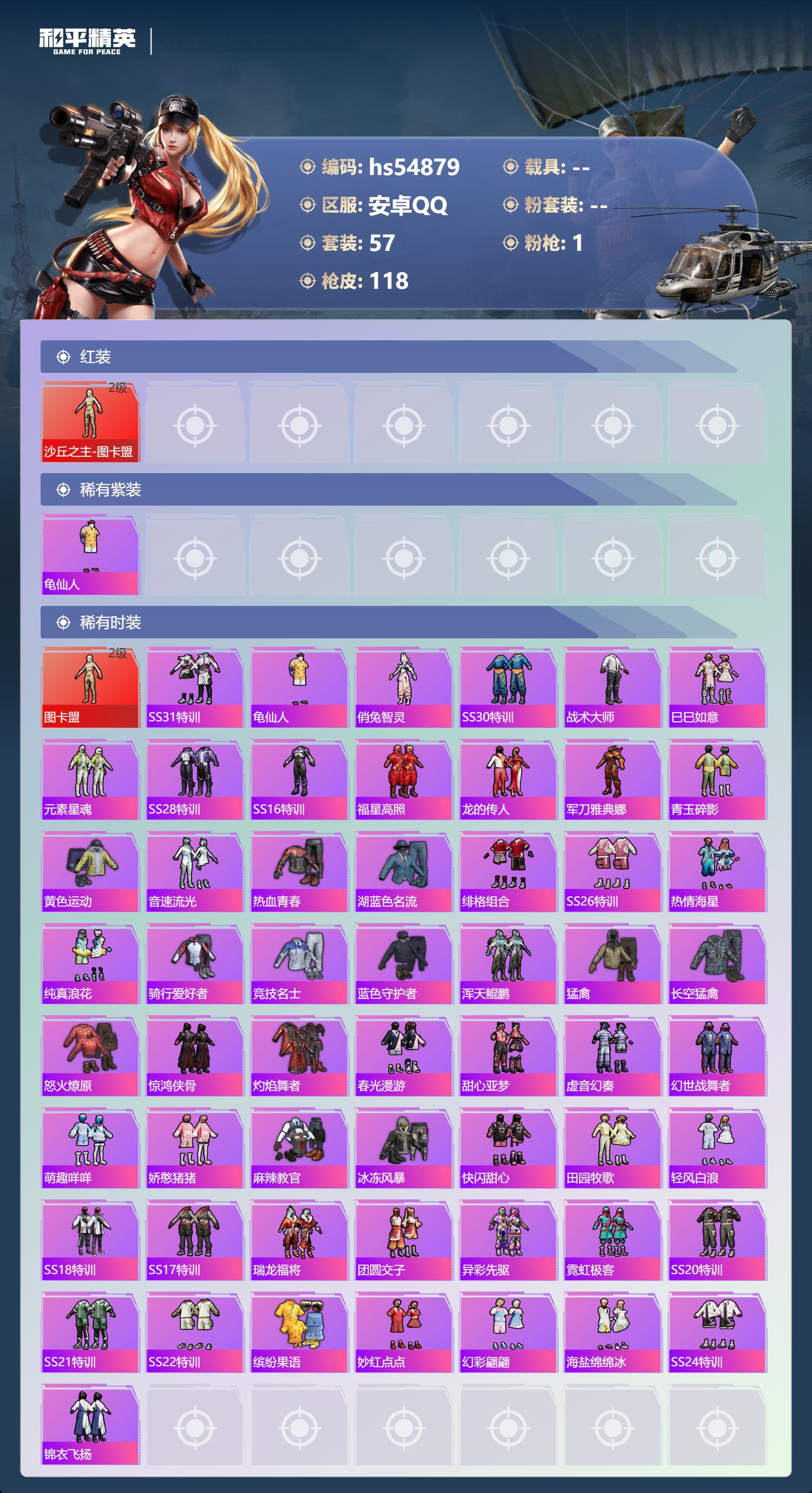 HPSJ3452694和平精英账号详情图5 HPSJ3452694和平精英账号详情图5