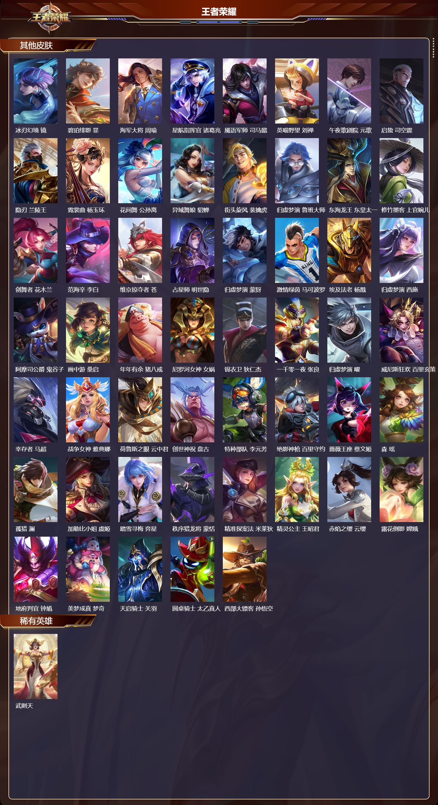 WZQM3479168王者荣耀账号详情图8