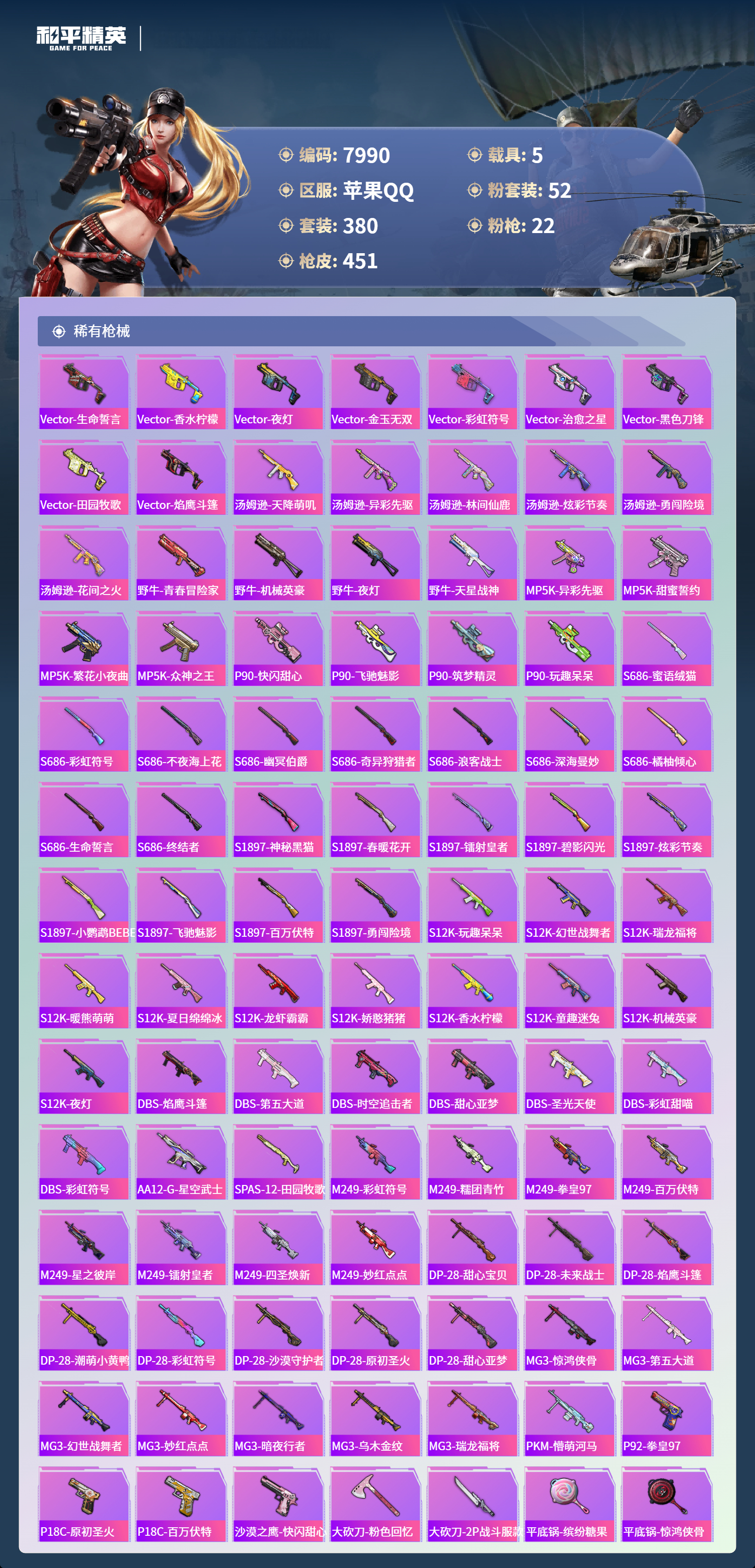 HPCMW3421890和平精英账号详情图11