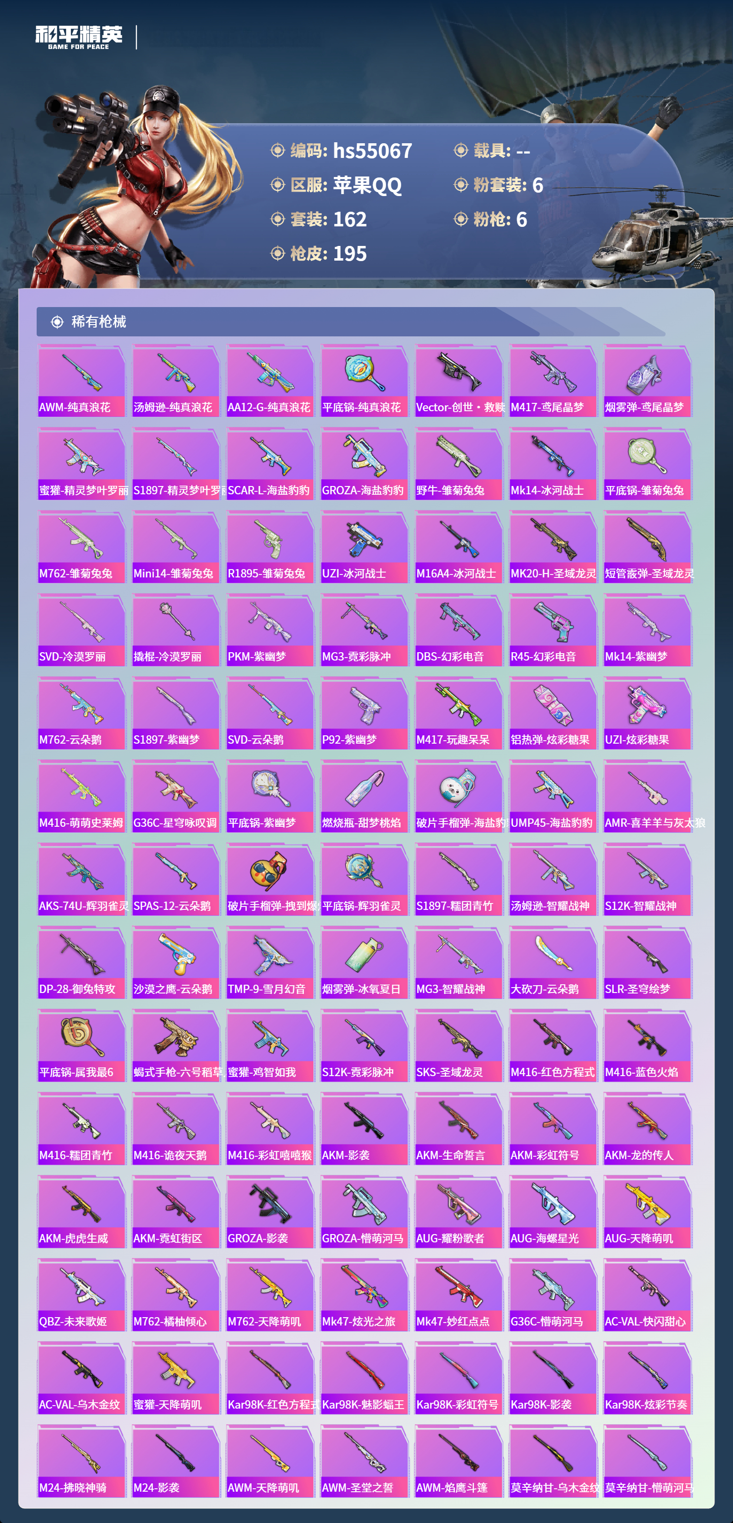 HPSJ3452627和平精英账号详情图7