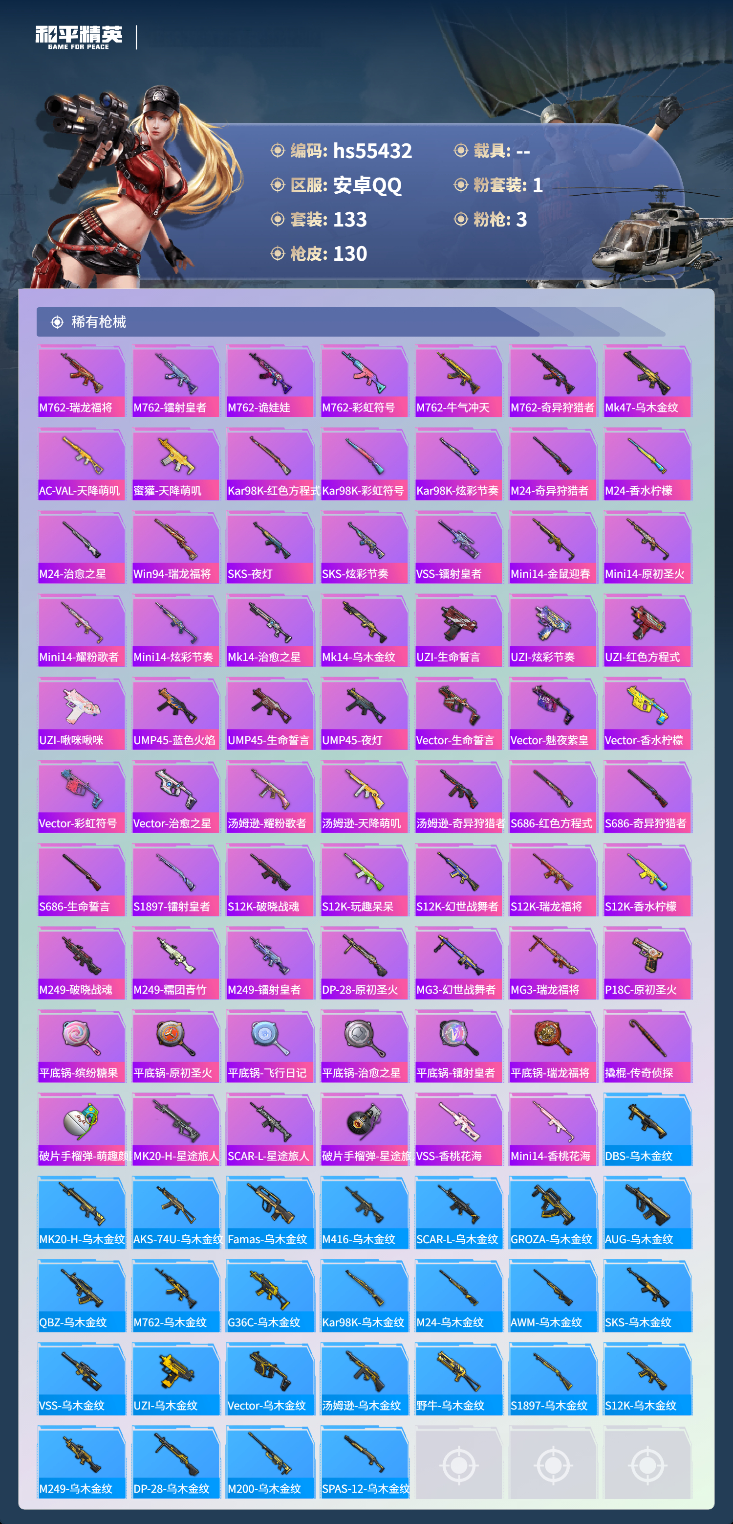 HPSJ40625和平精英账号详情图7