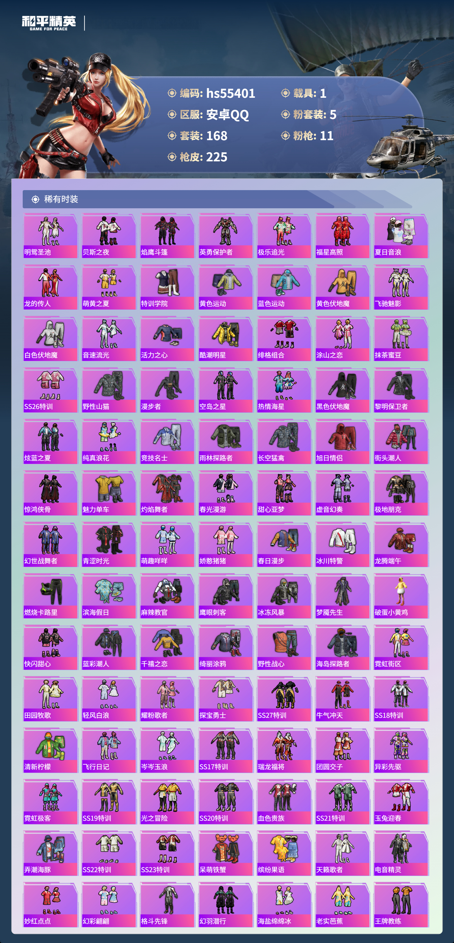 HPSJ3454964和平精英账号详情图6