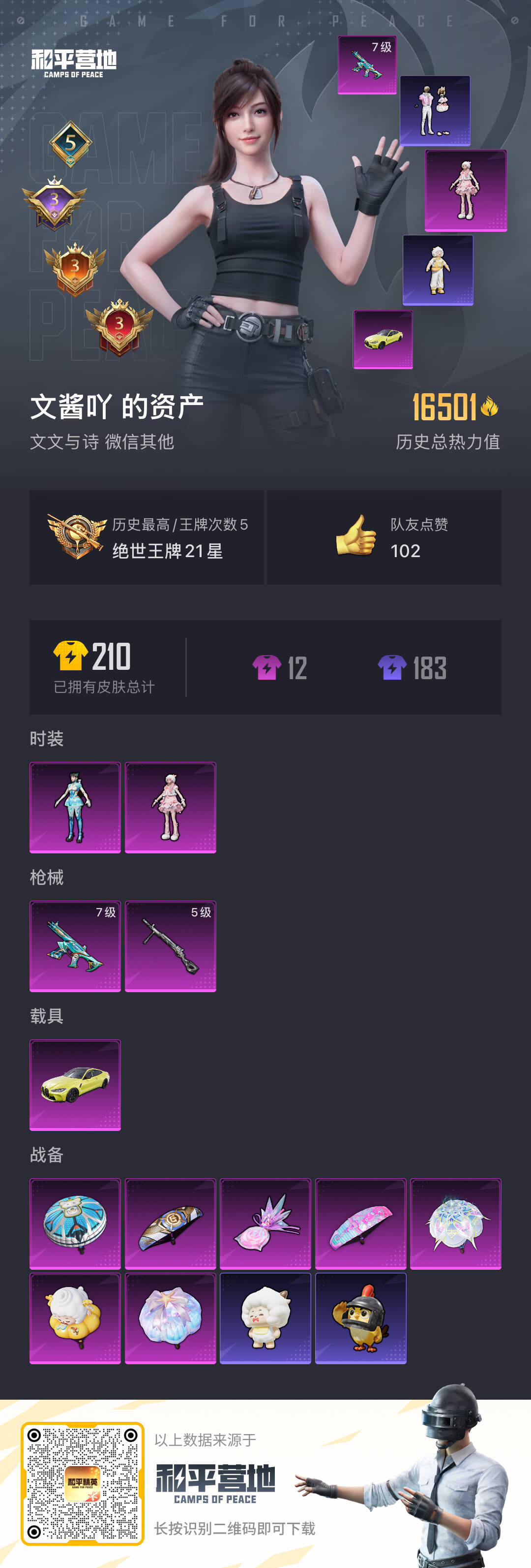 HPCMW49925和平精英账号详情图5 HPCMW49925和平精英账号详情图5