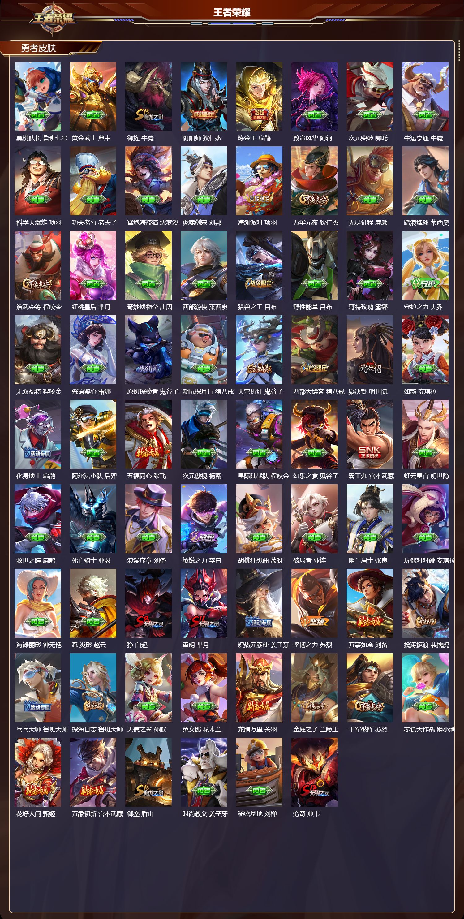 WZMK3479154王者荣耀账号详情图4 WZMK3479154王者荣耀账号详情图4