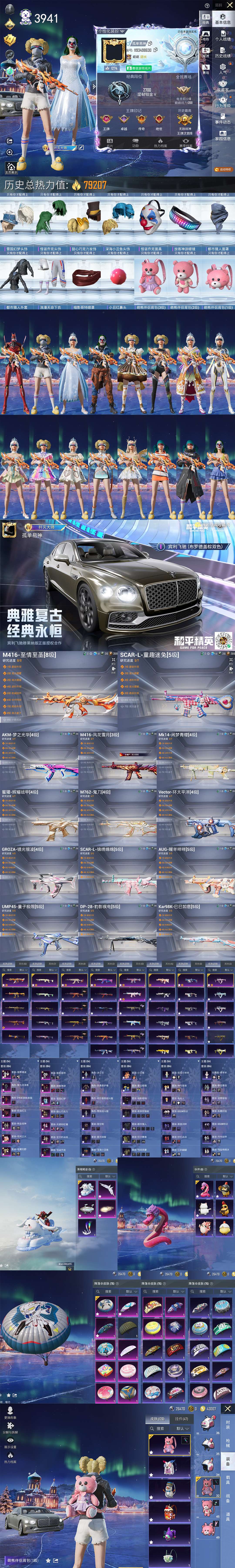 HPQM3452545和平精英账号详情图3