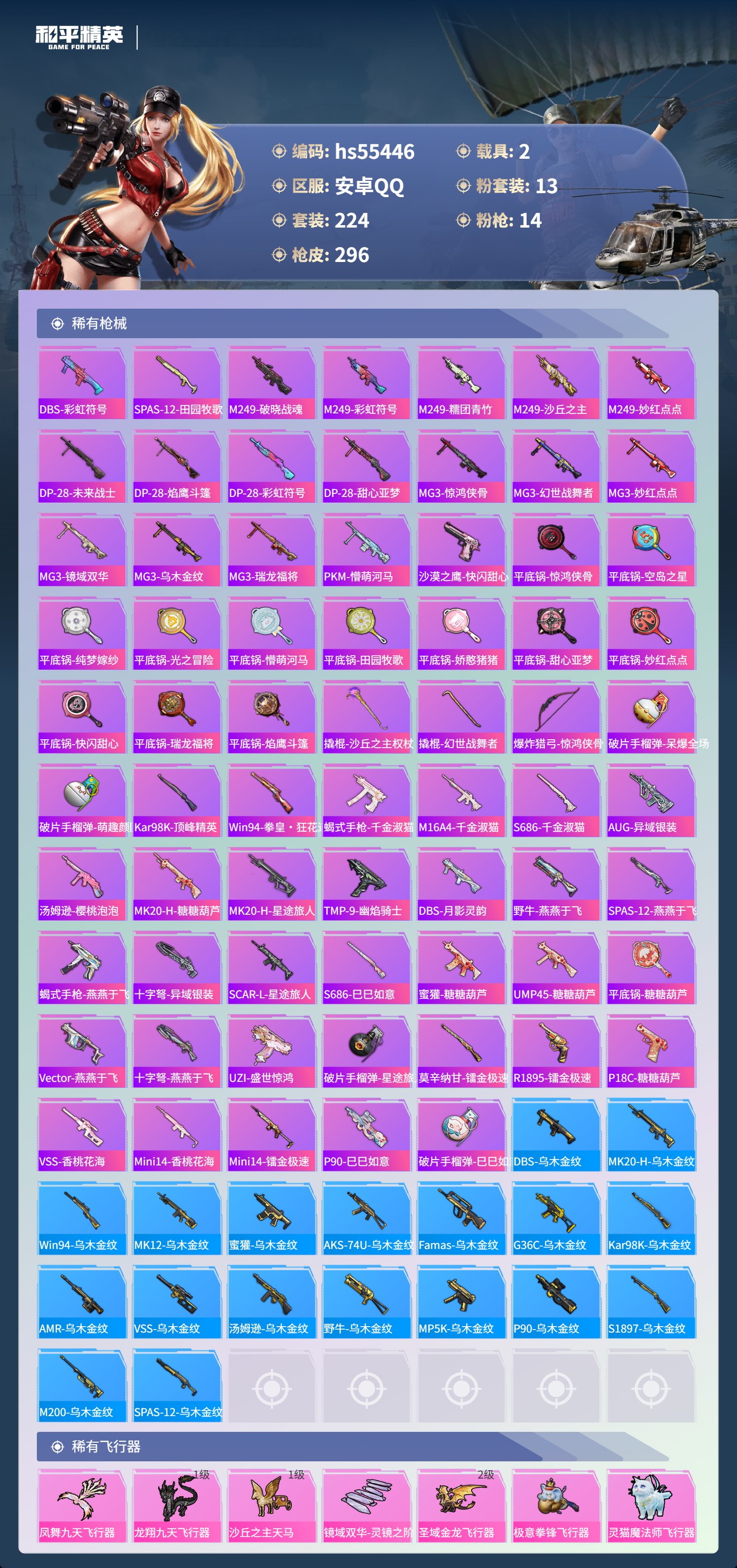 HPCMW49947和平精英账号详情图10 HPCMW49947和平精英账号详情图10